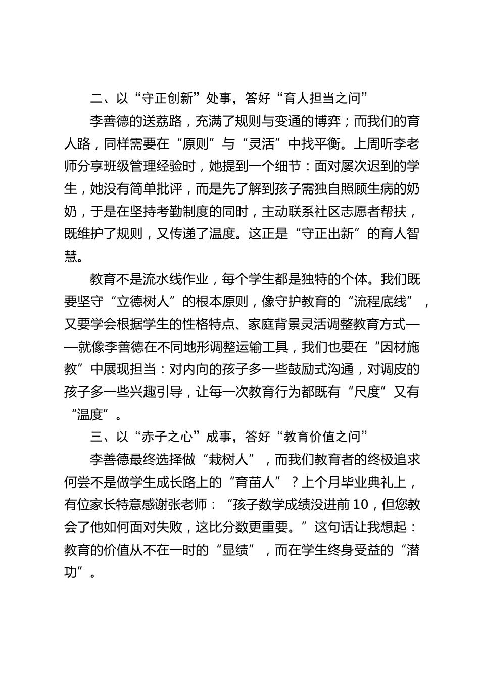 引用热播剧《长安的荔枝》,校长在期末青年教师座谈会上发言:深耕教育 “育人田”,争做有为 “筑梦师”_第2页
