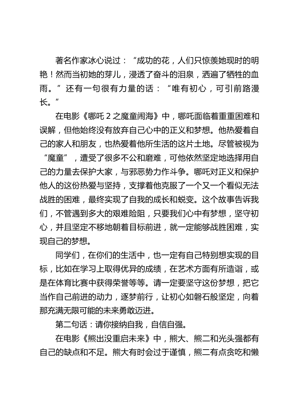 小学校长2025春季开学典礼发言:从电影《哪吒》 和 《熊出没》 中汲取力量,喊你这样成长_第2页