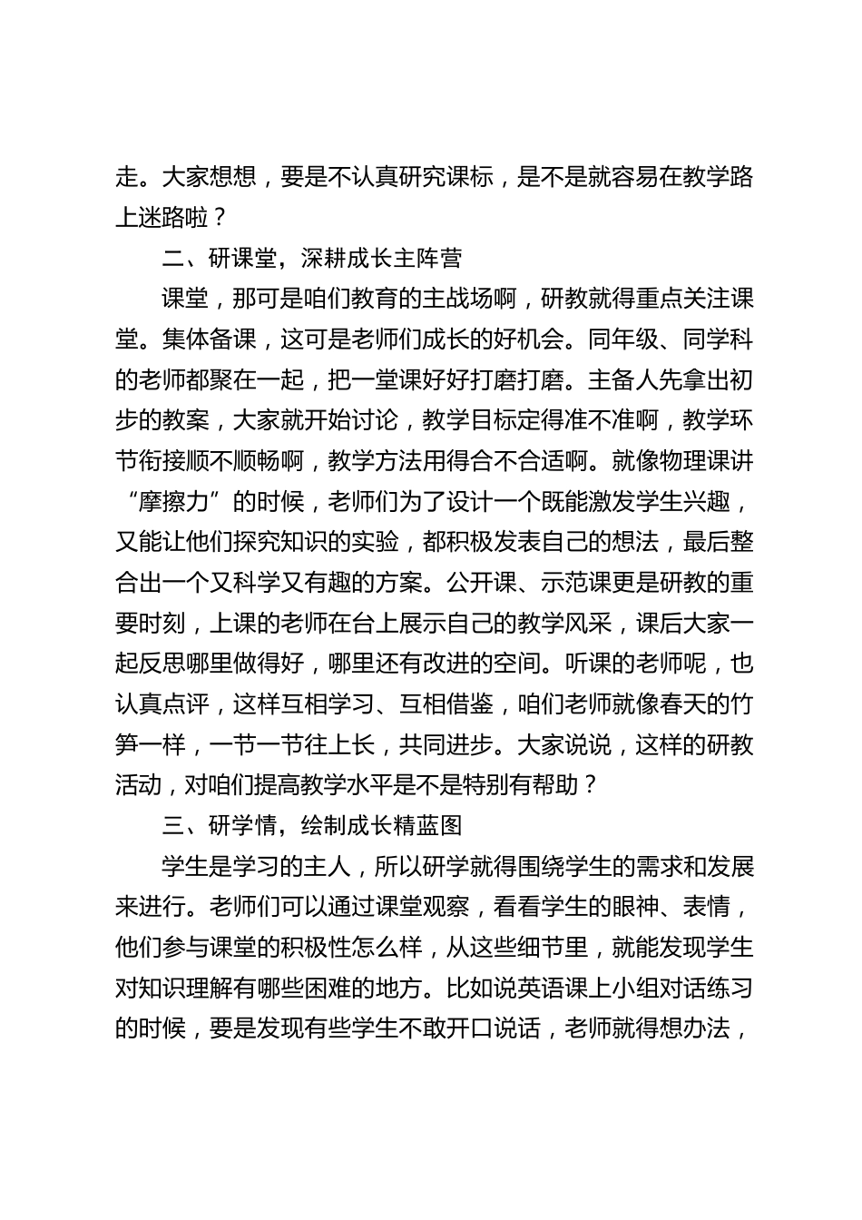 教学副校长在教师例会上发言:聚焦四研,破解学校教研难题_第2页