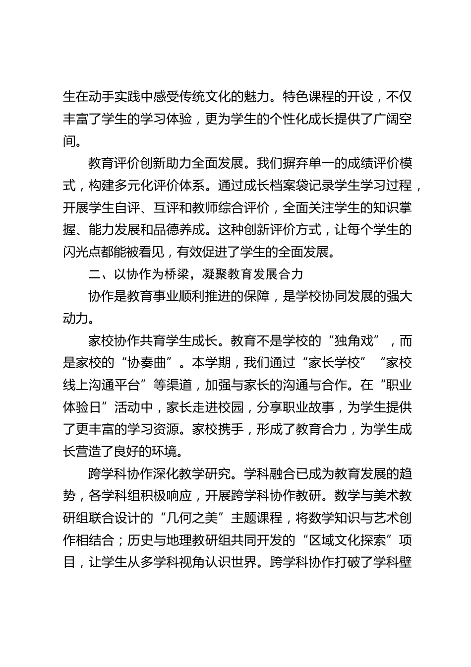 期末教师工作总结会,校长发言:创新、协作、卓越_第2页