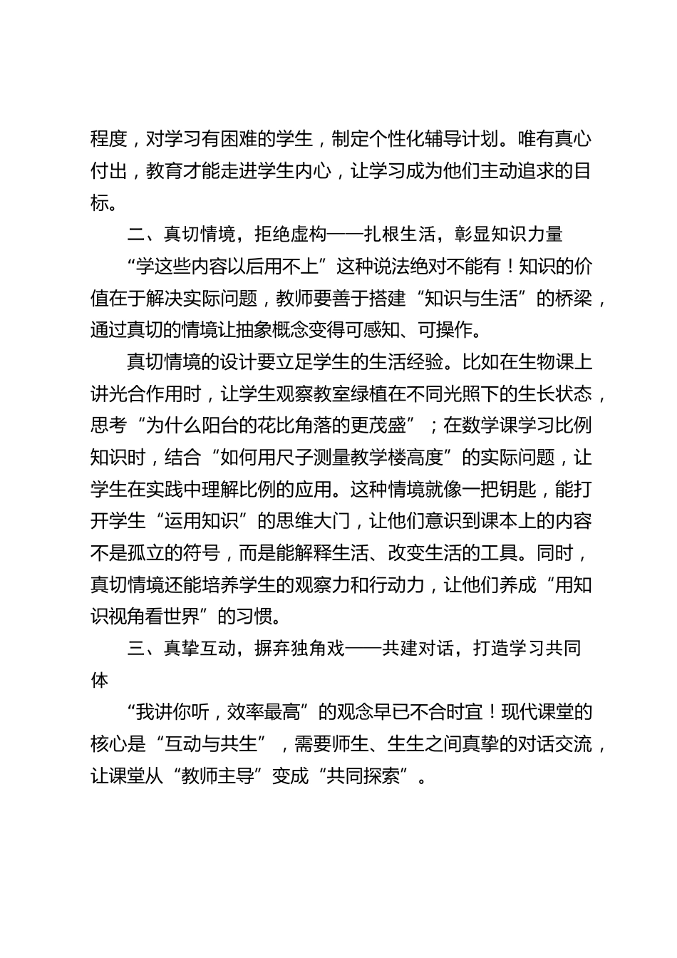 教学副校长在教师会上的讲话:践行 “五真五实”,筑牢课堂根基!_第2页