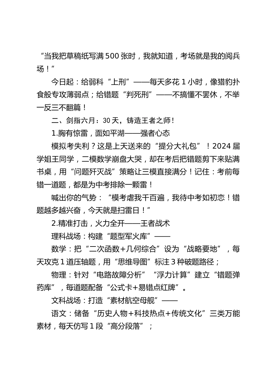 2025年中考倒计时30天,校长讲话:战鼓催征,剑指巅峰!_第2页