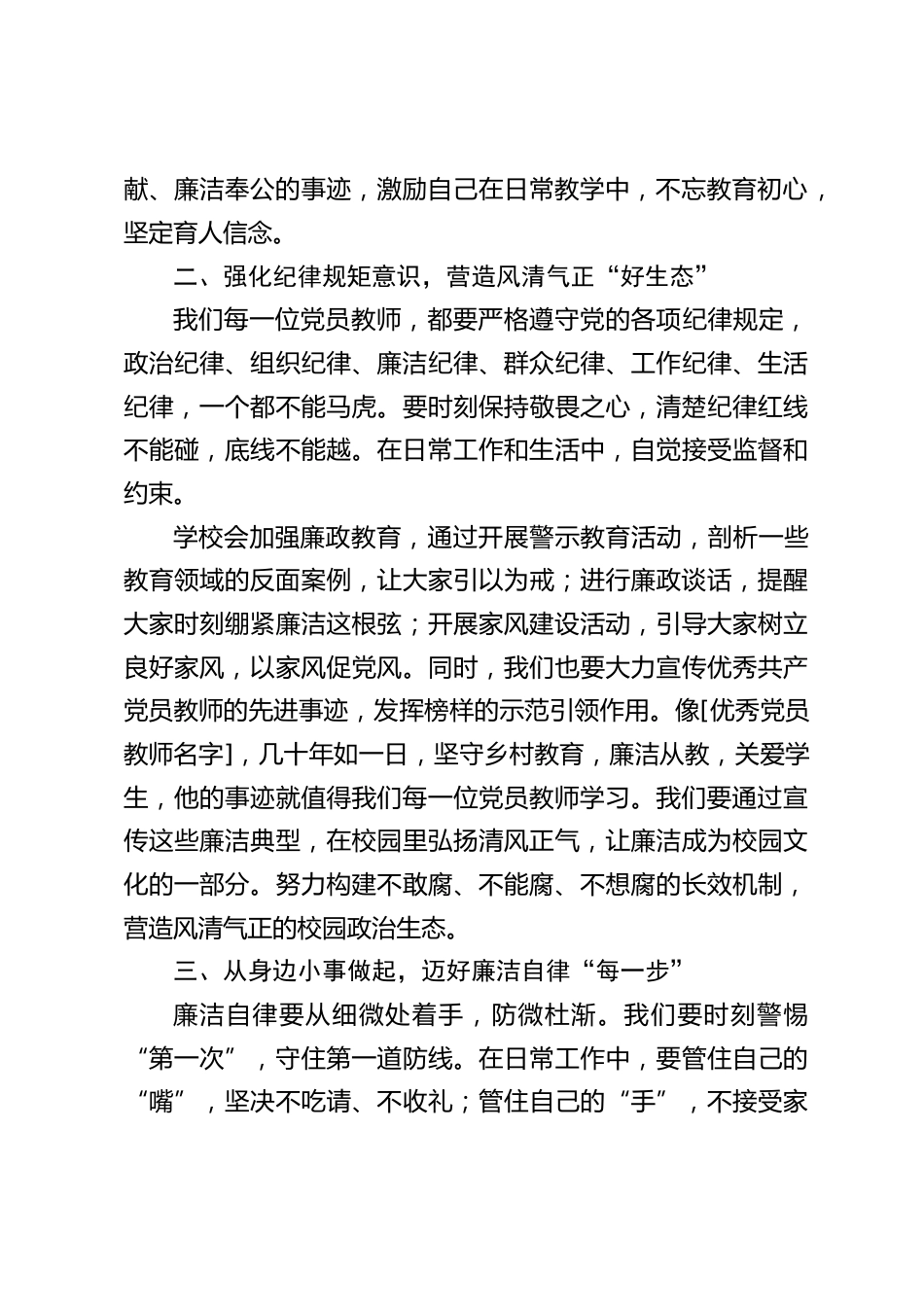 中小学书记在党员教师会议上发言:廉洁从教,党员教师不可逾越的红线_第2页