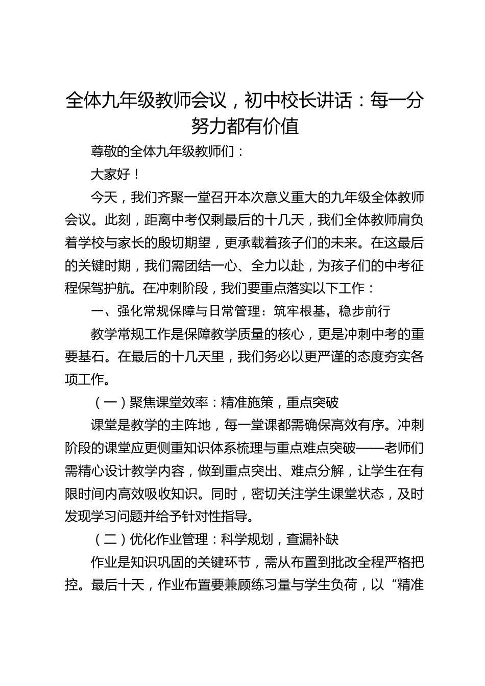 全体九年级教师会议,初中校长讲话:每一分努力都有价值_第1页