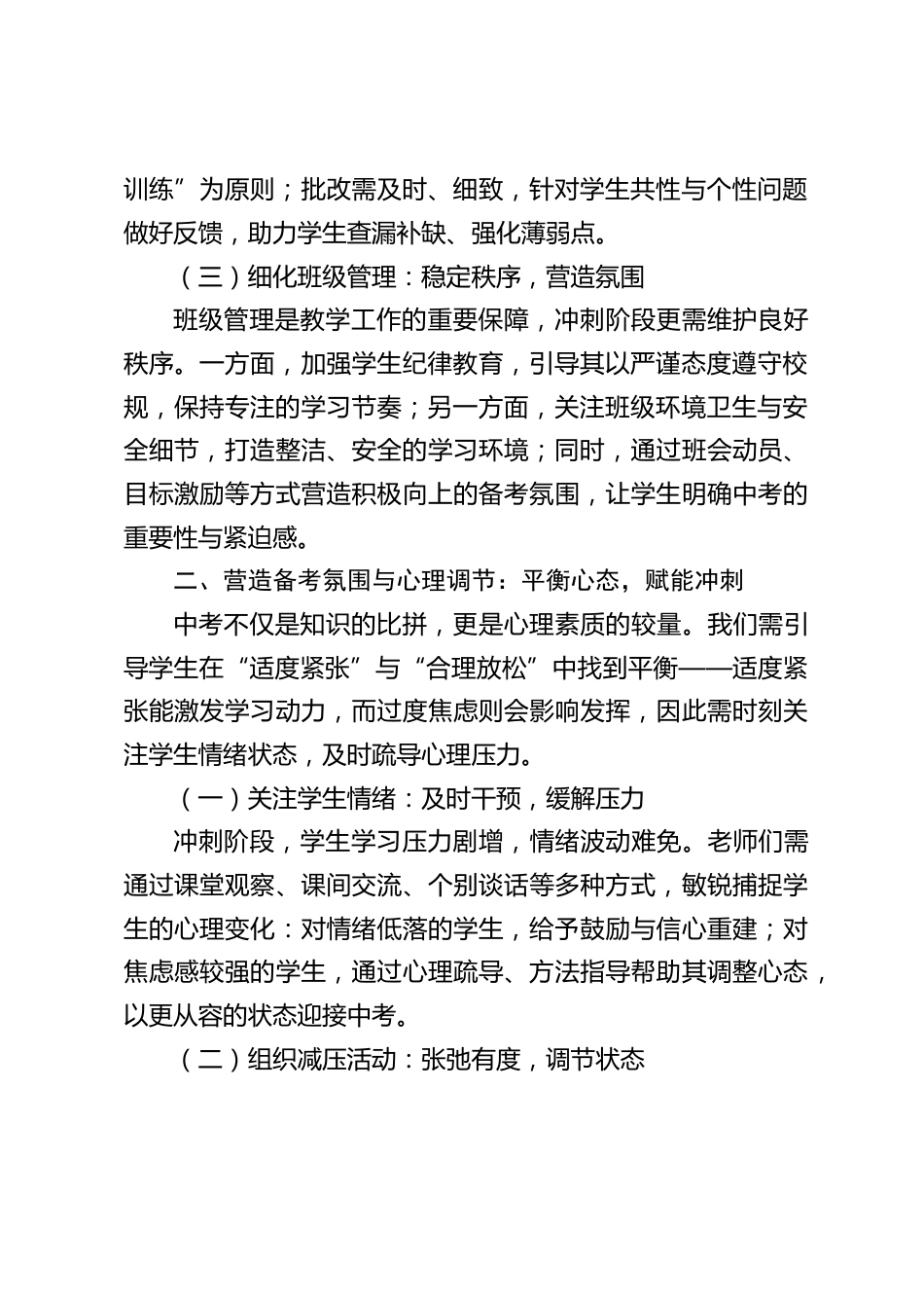 全体九年级教师会议,初中校长讲话:每一分努力都有价值_第2页