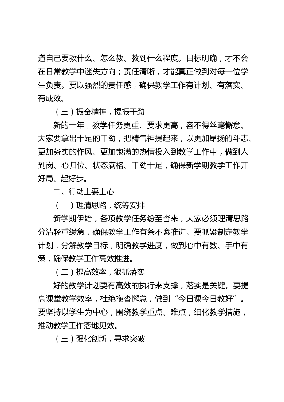 2025春季新学期第一次全体教师会,中小学校长讲话:要收心、要上心、要留心、要齐心_第2页