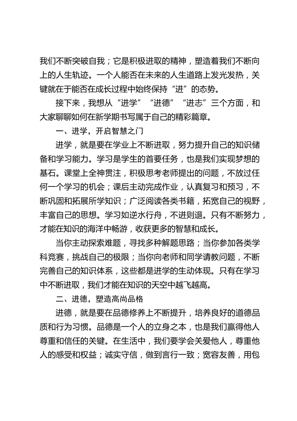 2025蛇年春季开学典礼,校长讲话:进学、进德、进志,开启逆袭之路_第2页