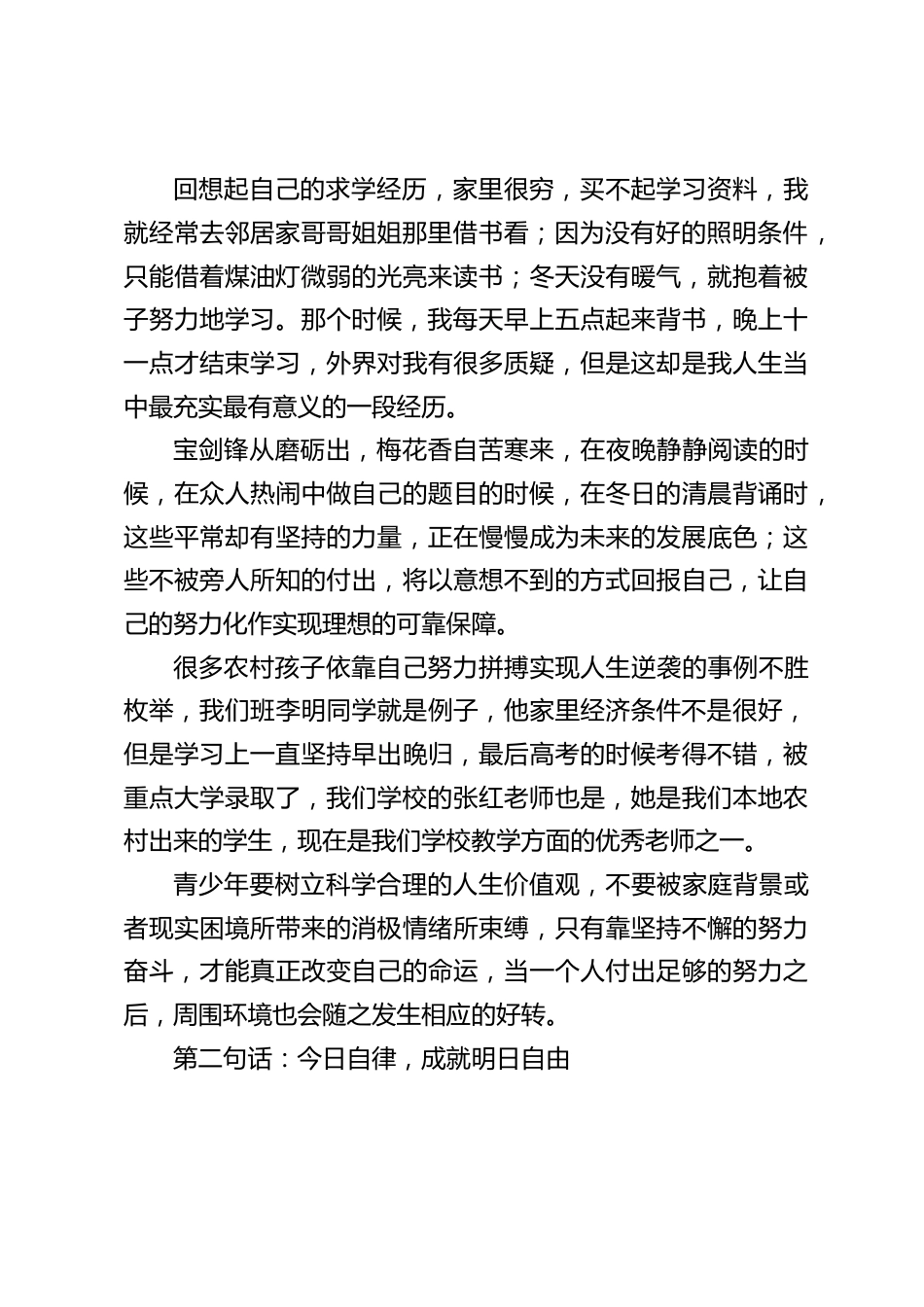 散学典礼上,校长讲话:散学不是结束,而是另一段旅程的开始_第2页