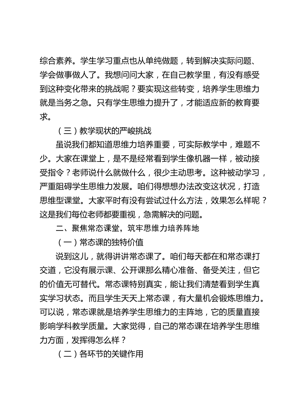 教学副校长在教师会上讲话:从常态课入手,点燃学生思维力的 “引擎”_第2页