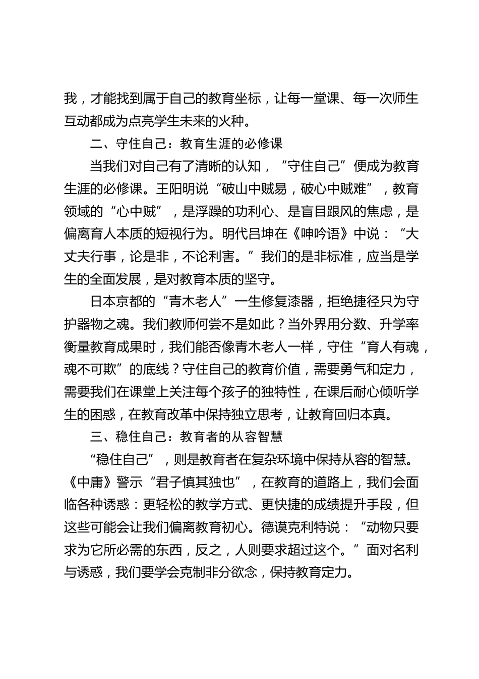 中小学校长在期末教师大会上讲话:认识自己,守住自己,稳住自己_第2页