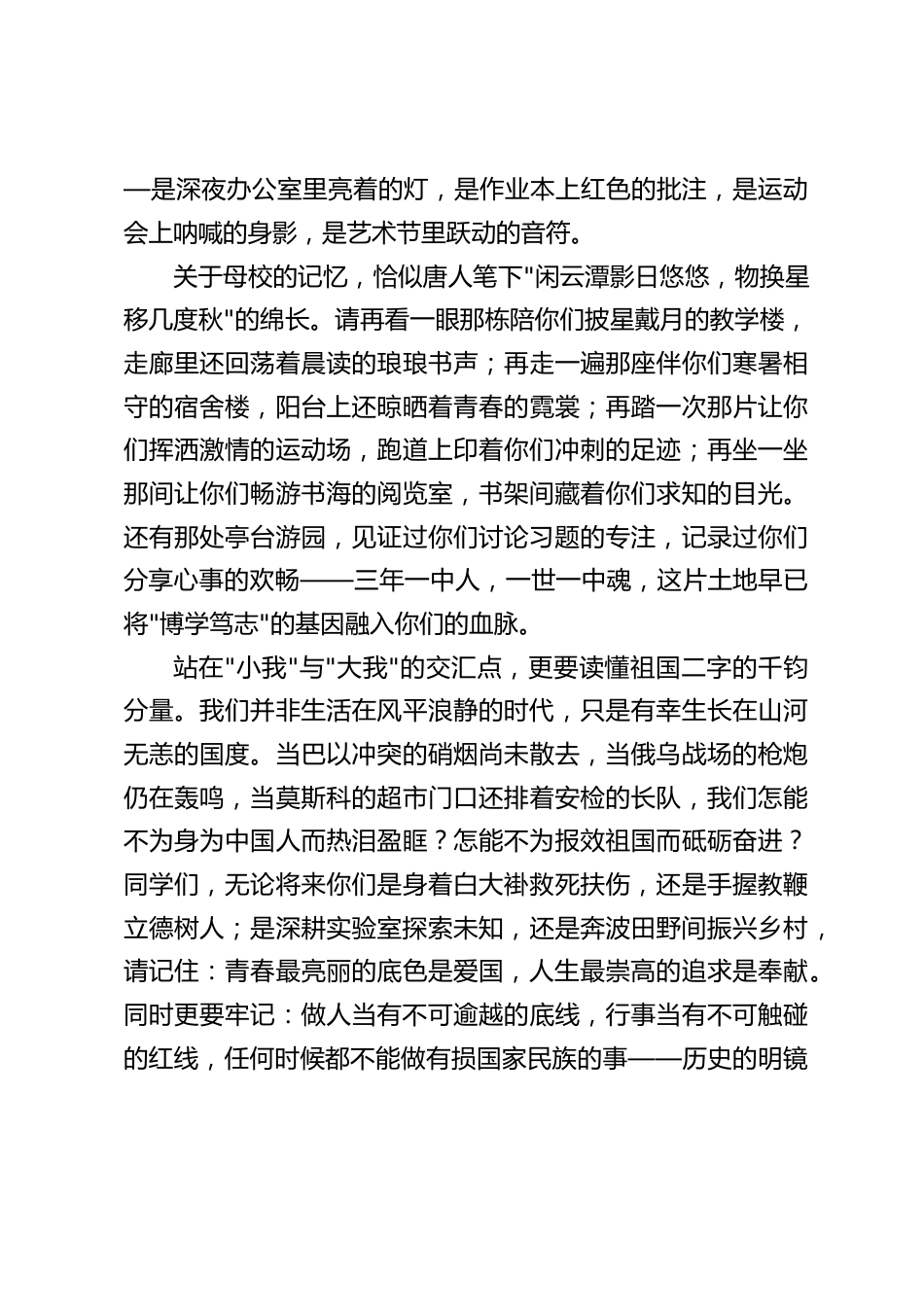 高考之前,2025高三毕业典礼,校长讲话:愿你们此去星辰大海,归来仍是少年_第2页