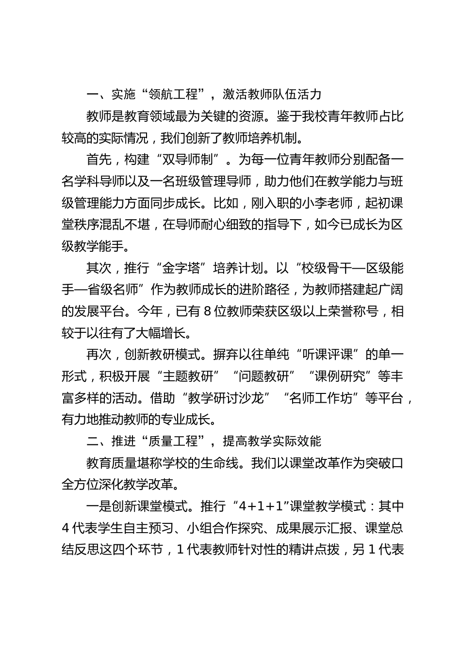 校长在教育教学质量提升推进会上发言:破局城郊教育,“四大工程” 如何重塑我校辉煌_第2页