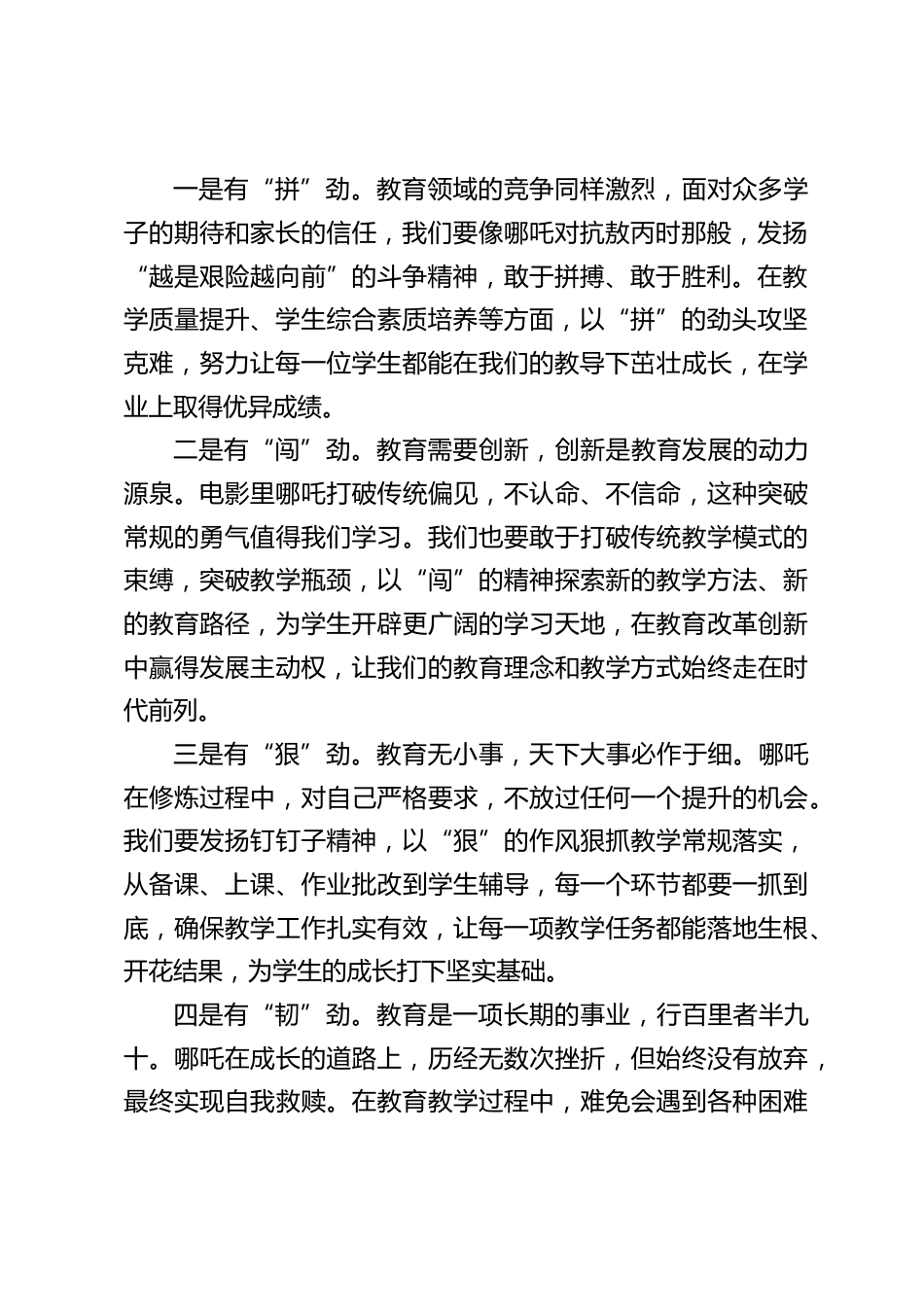 2025春季新学期,教师收心大会上,校长精彩讲话:哪吒精神照亮教育路,新学期教师收心指南来了_第2页