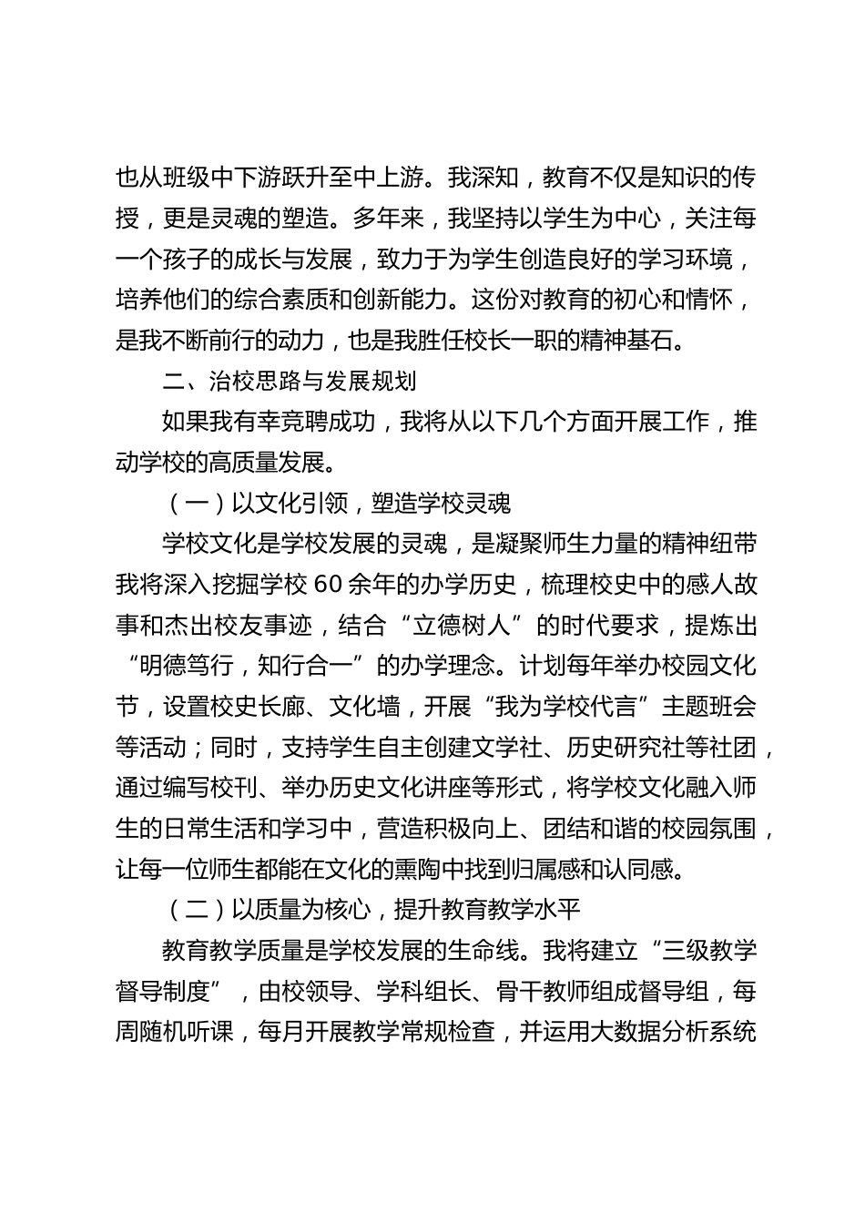 校长竞聘演讲:用数据说话,拿成果证明_第2页