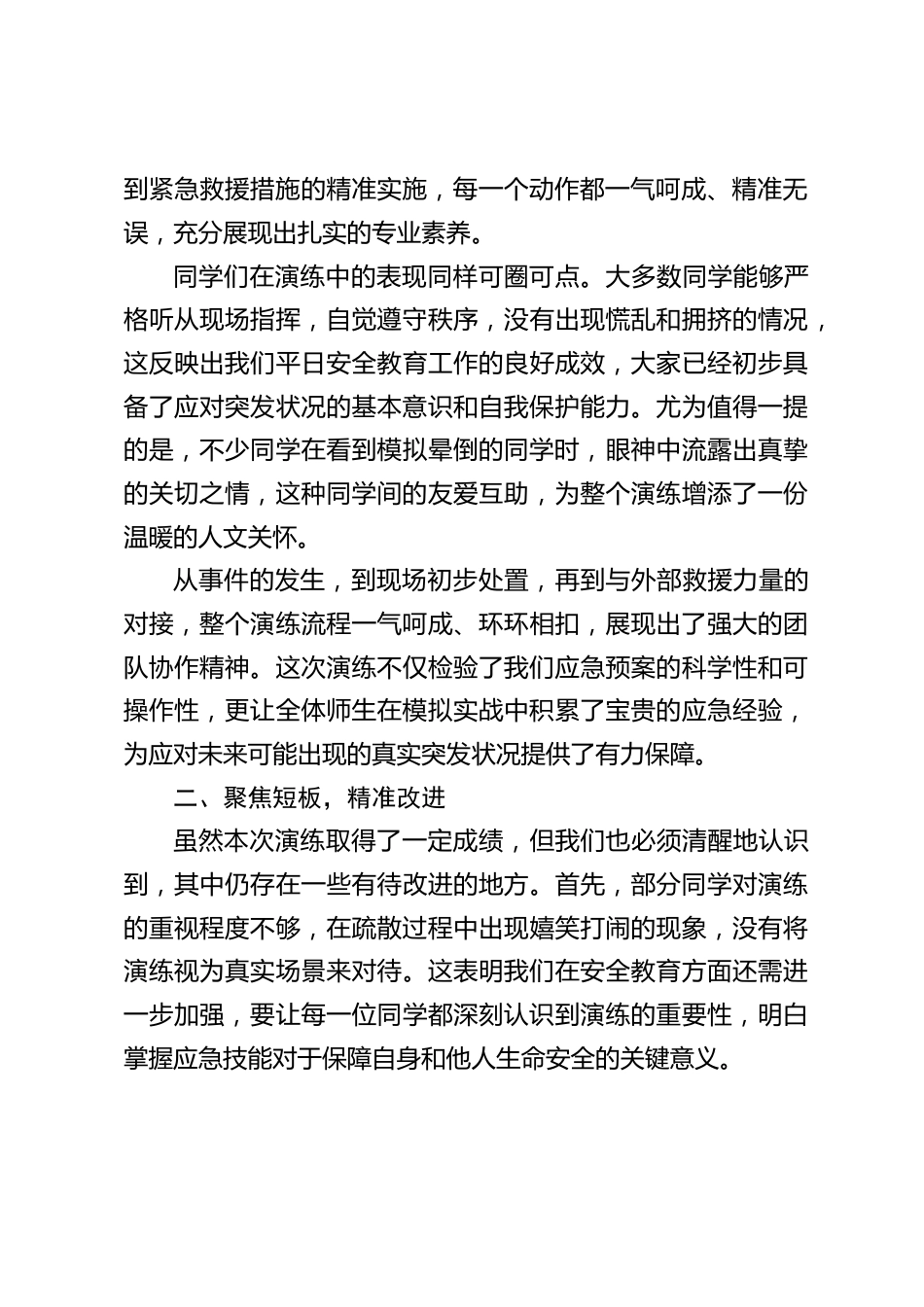 校园突发晕倒事件应急演练活动,校长总结讲话:关键时刻能救命,细节千万别小瞧_第2页