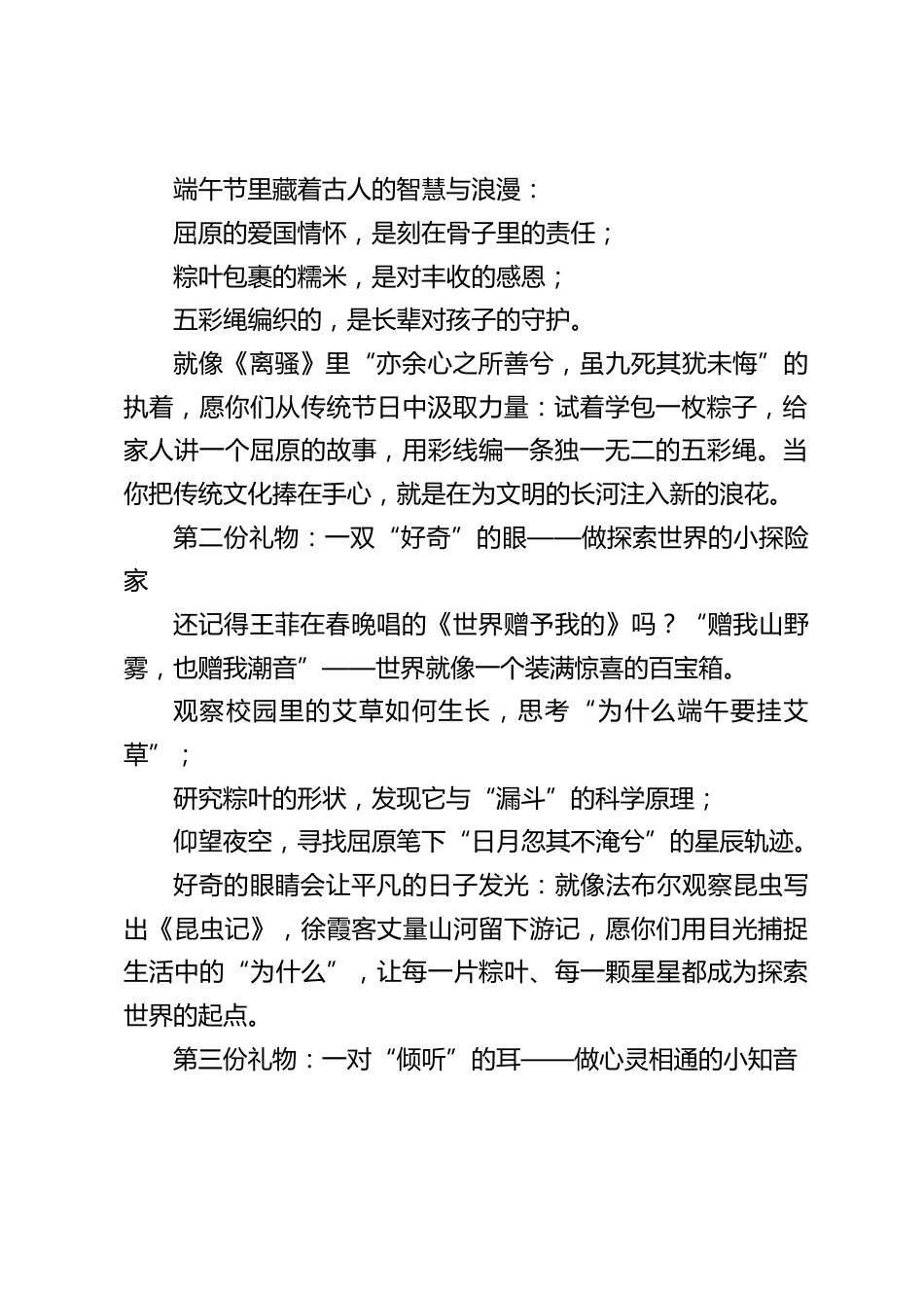 2025六一儿童节遇上端午节,校长讲话:粽情六一,童样精彩_第2页