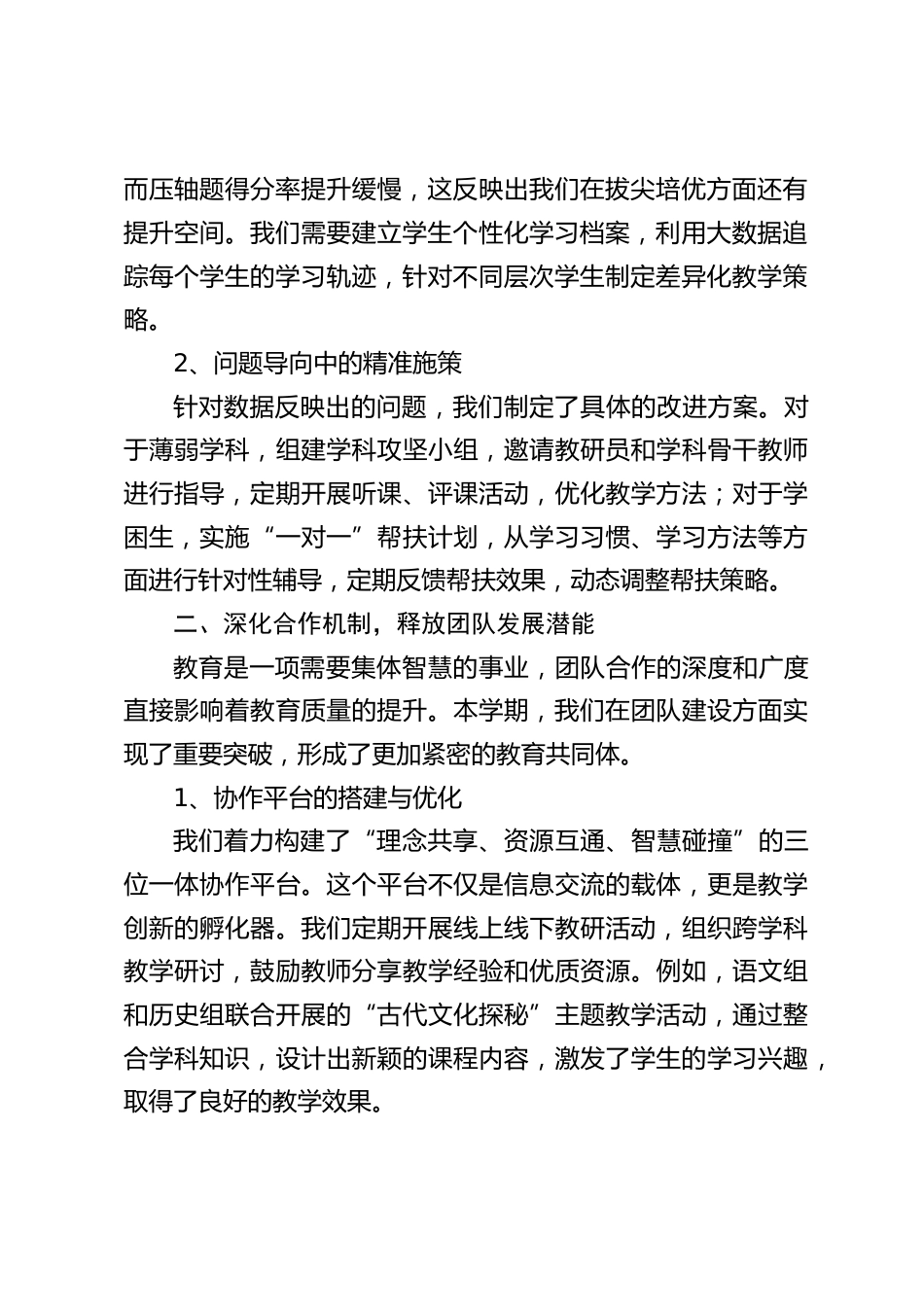 期末总结大会校长讲话:团结一心,开拓创新_第2页