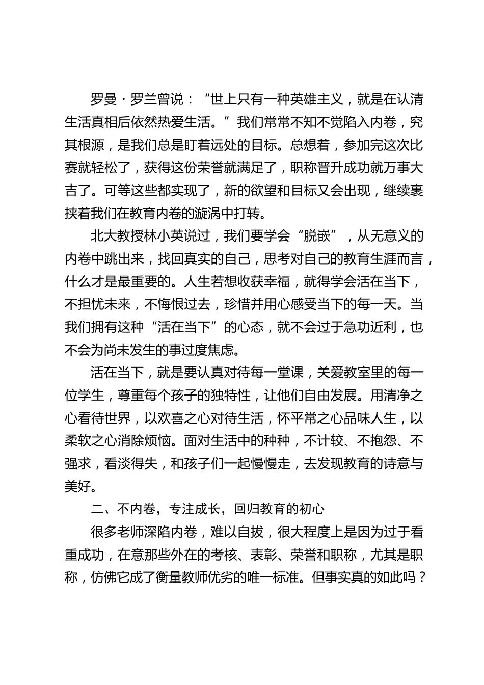 2025春季开学,校长在第一次全体教师大会上发言:告别教育内卷,从做 “不卷教师” 开始!_第2页