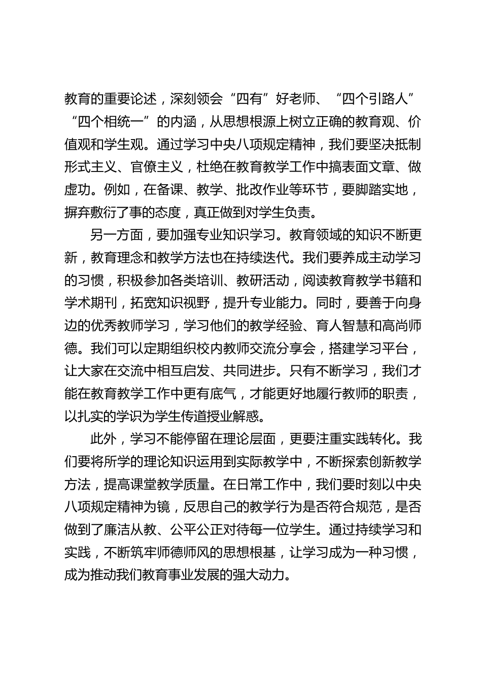 中小学校长在全体教师师德师风会上发言:勤学铸根基,专研砺匠心,深耕破难题,真干见真章_第2页