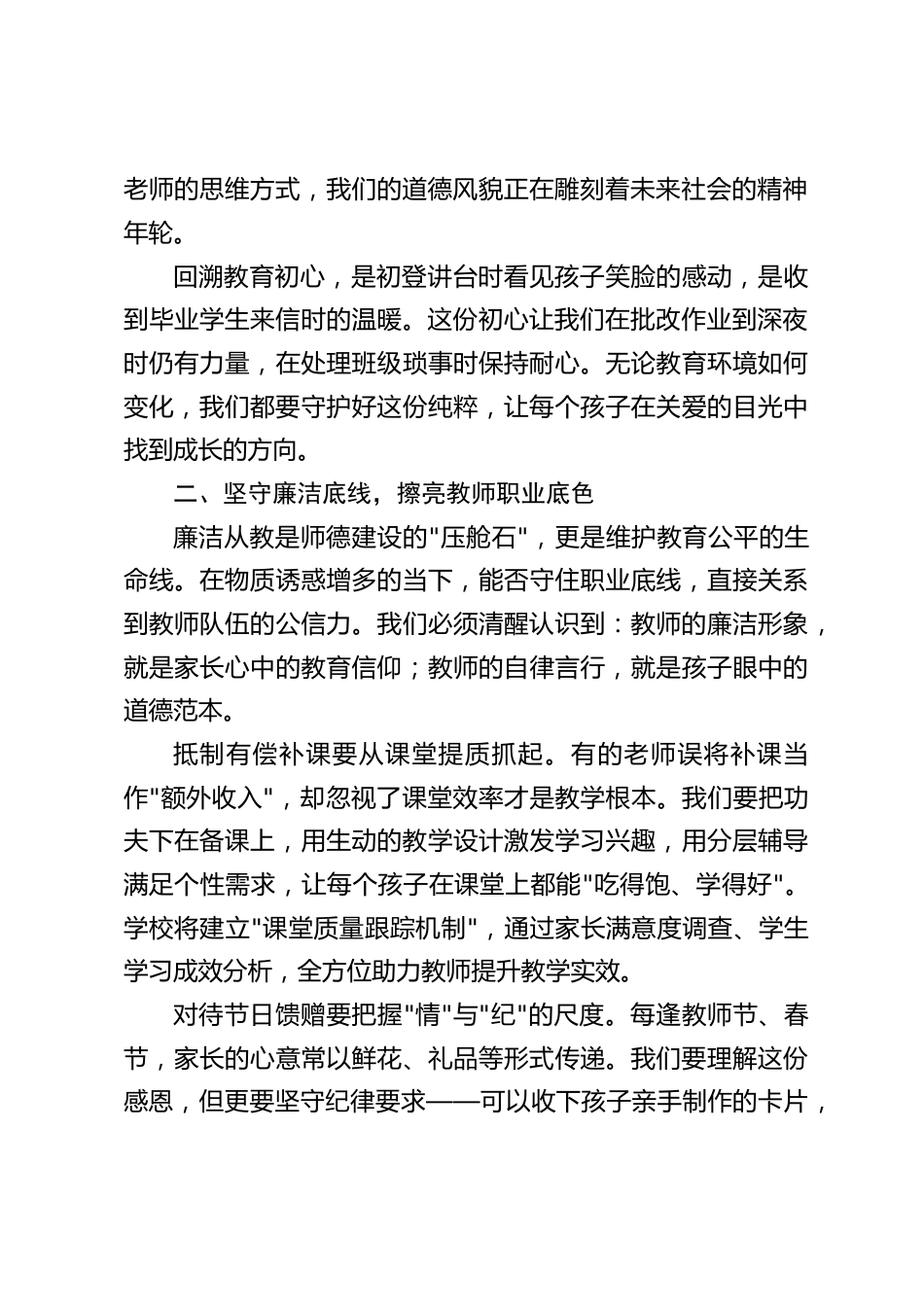 学校六月份师德师风专题会议上,校长讲话:学高为师,身正为范_第2页