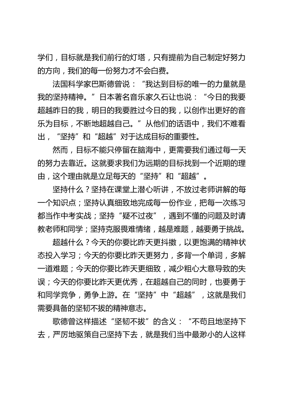 2025年中考动员会上,校长精彩讲话:坚持与超越_第2页