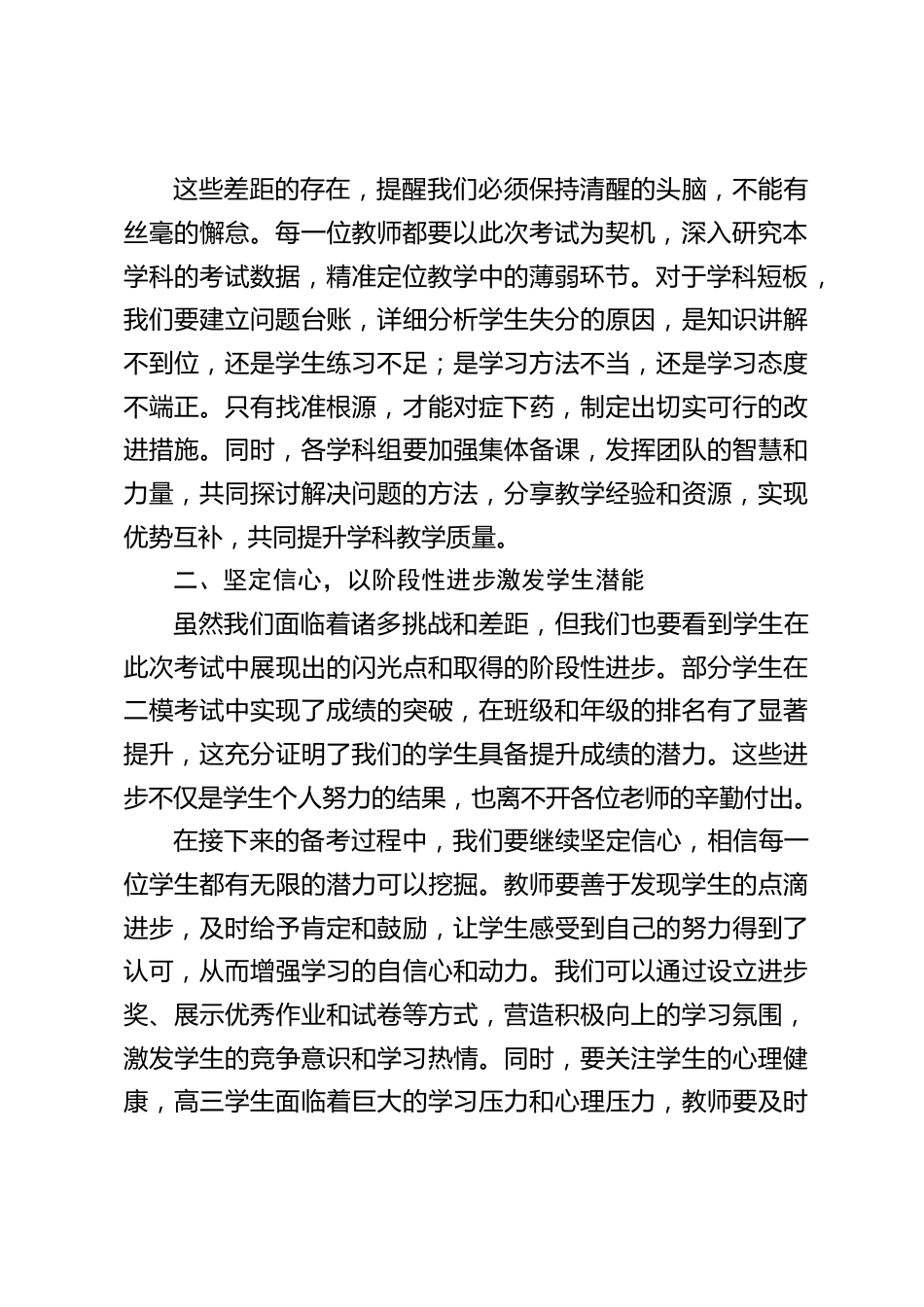高考高三二模质量分析会上,副校长讲话:带着 “破局” 的决心,向高考发起总攻!_第2页