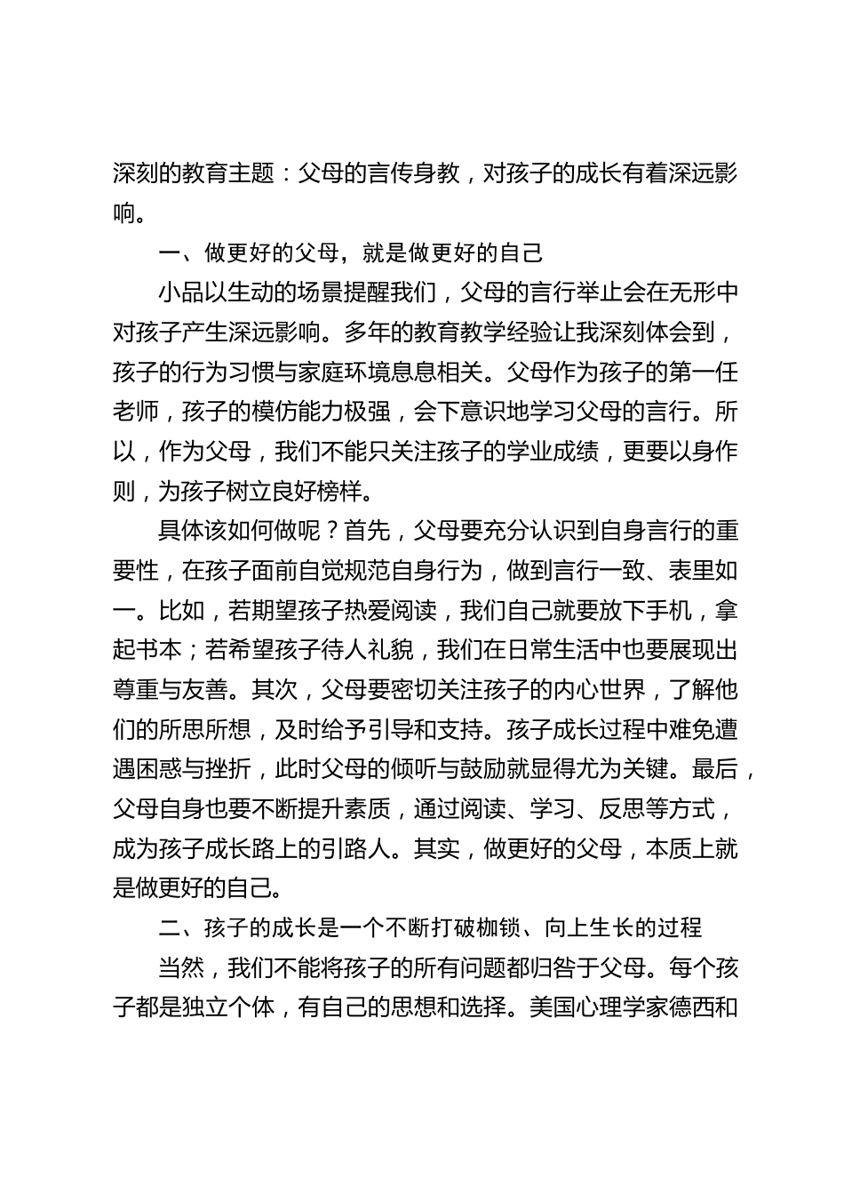 2025春季开学初家长会,校长发言:从春晚小品《小明一家》看孩子成长密码,家校必知!_第2页