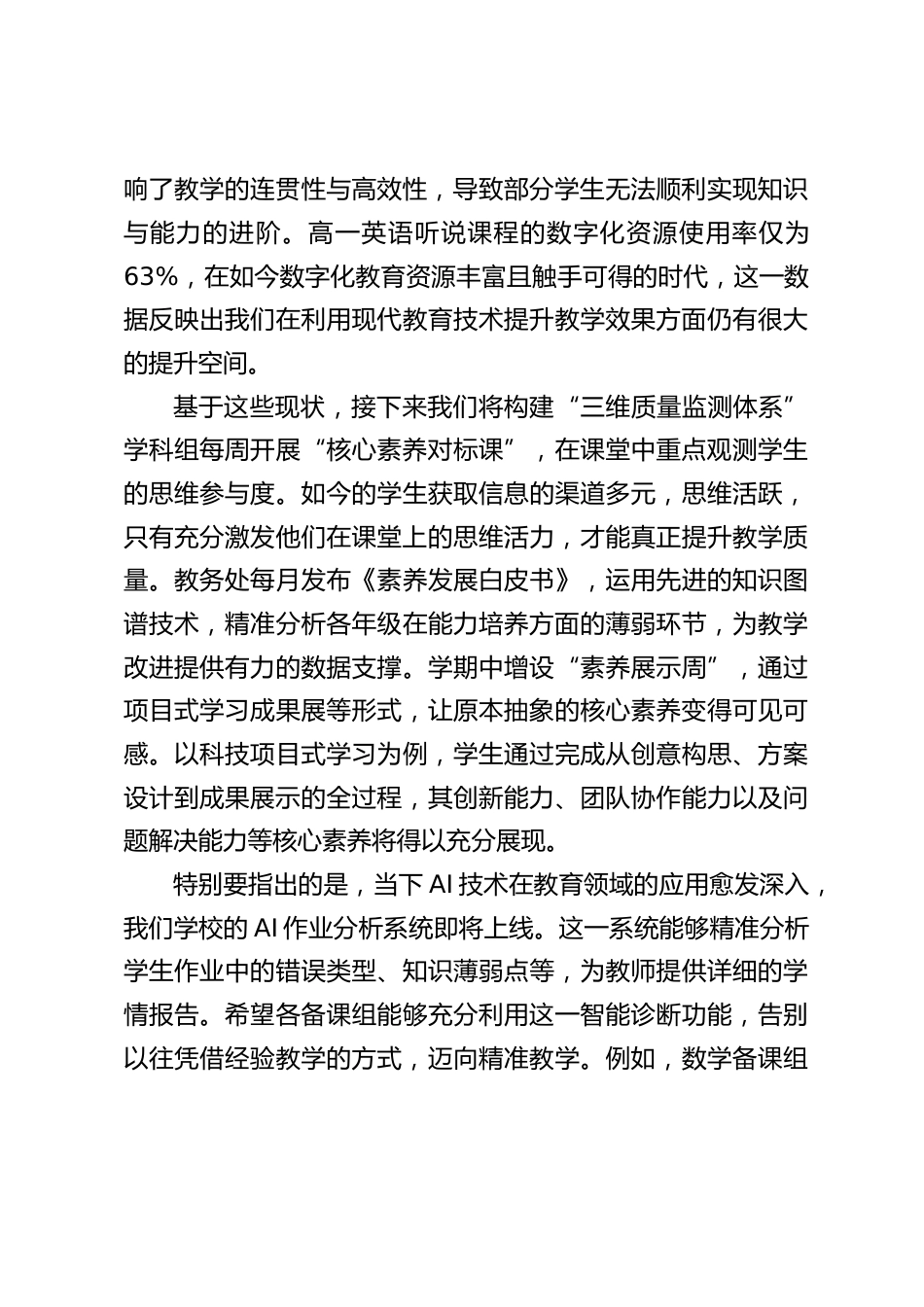 在教学检查总结大会上,高中教学副校长讲话:锚定三维课堂改革,践行精准育人路径_第2页