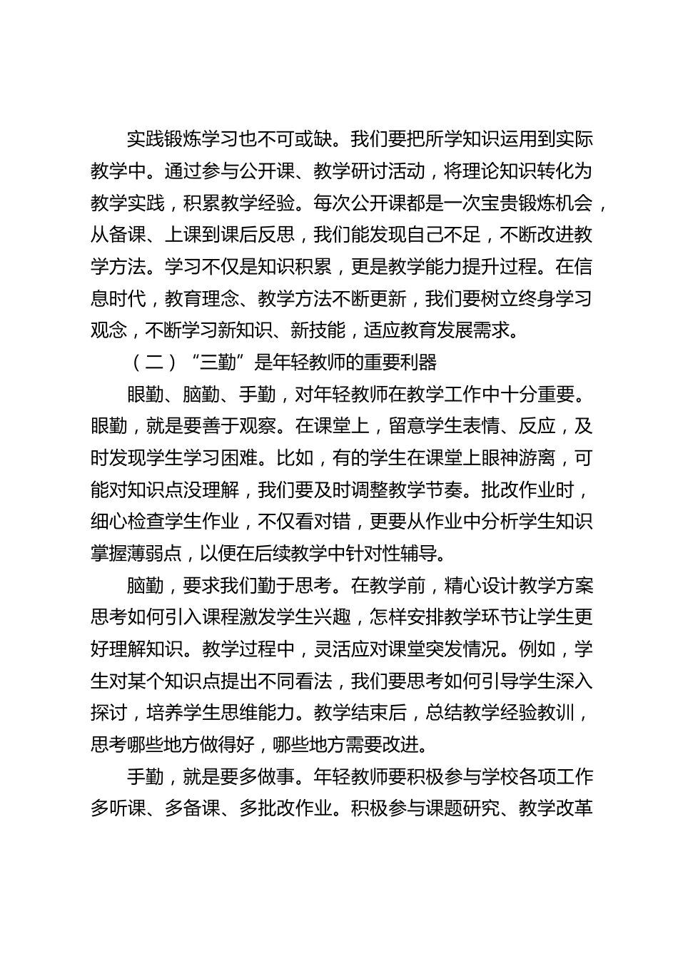 中小学书记在全体教师大会上讲话:学校发展新动能,激活青年教师的无限可能_第2页
