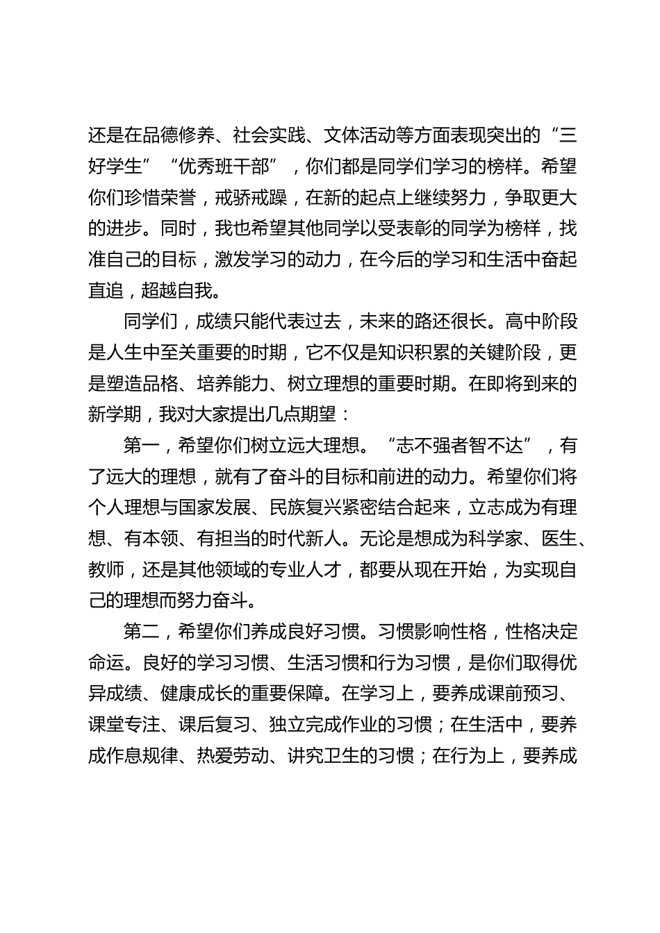 高中校长在期末表彰大会上的讲话:新的征程即将开启,新的挑战等待着我们_第2页