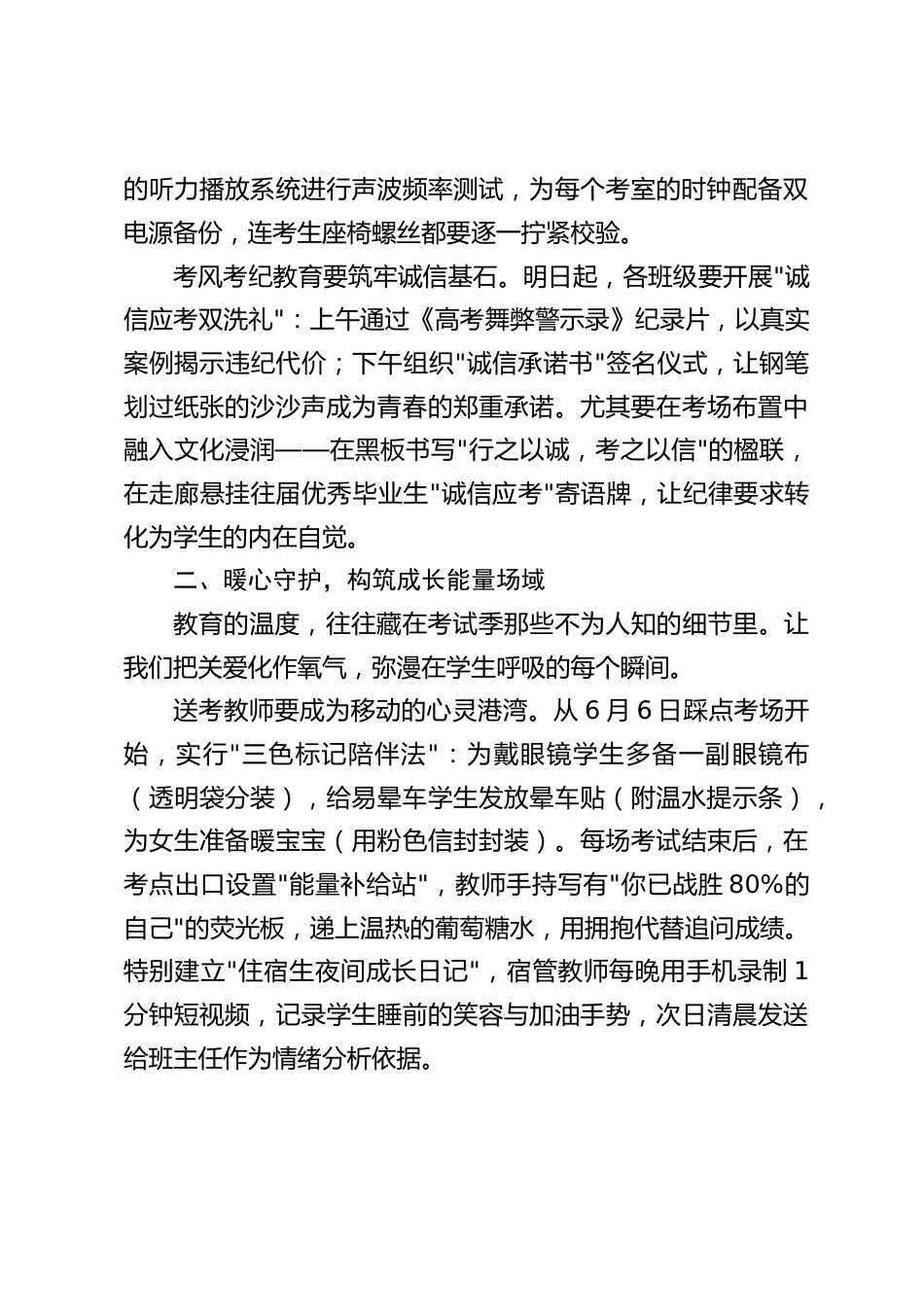 2025高考考前工作部署会校长讲话:收获的不仅是成绩单上的数字,更是无数生命拔节生长的声音_第2页