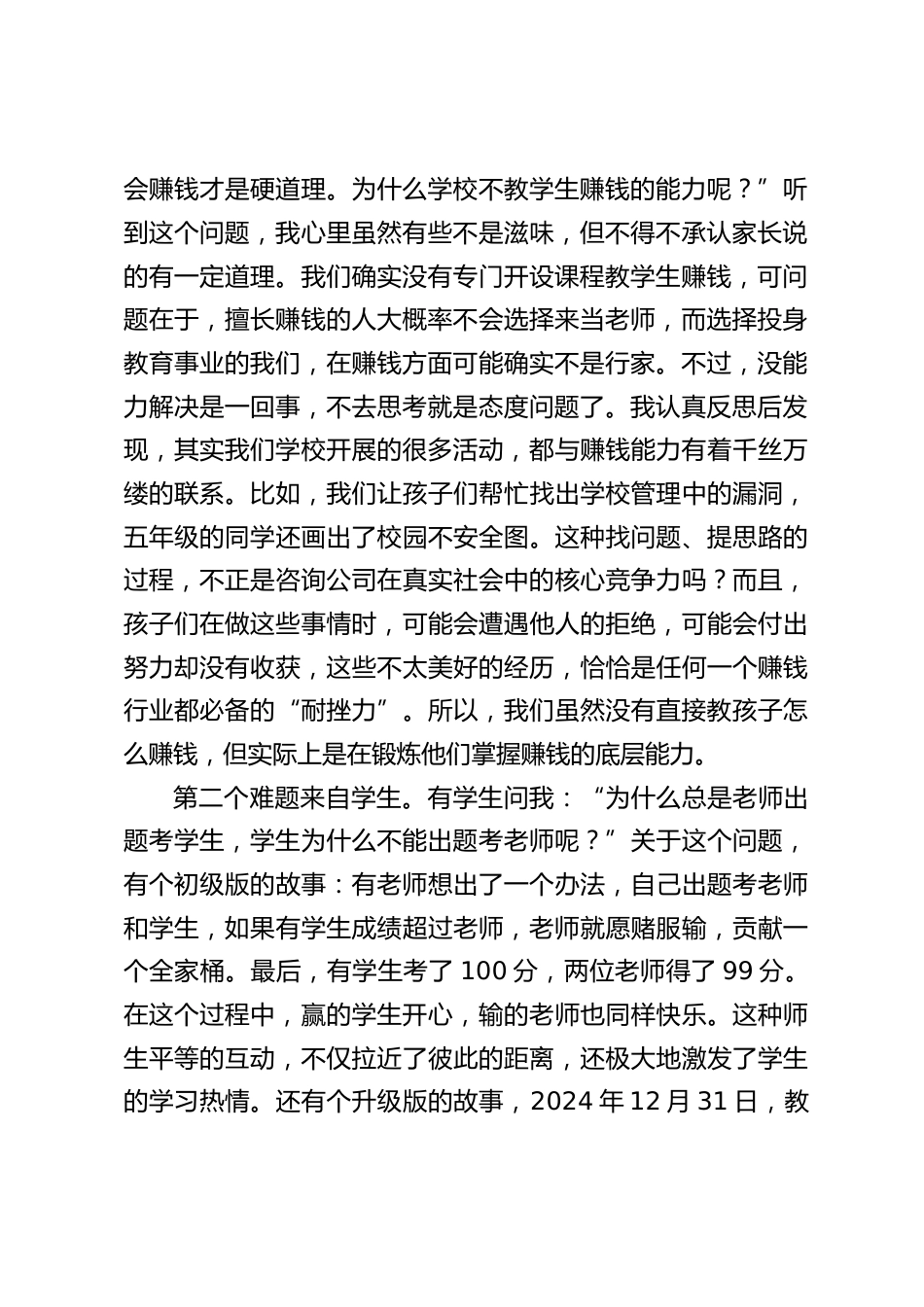 2025春季开学,校长在全体教师会上讲话:新学期,不躺平!从破解这三个难题开始_第2页