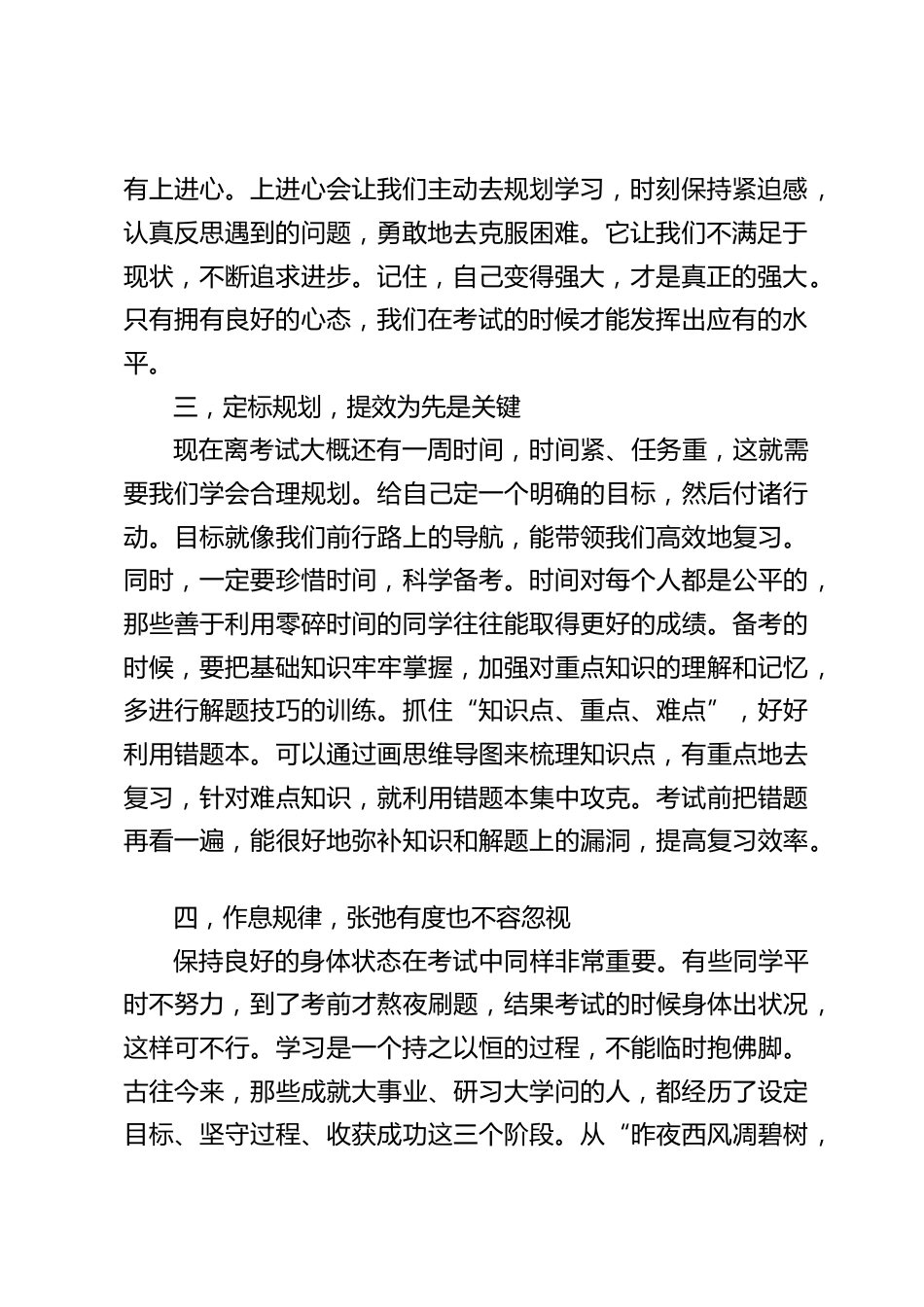 期中考试总动员,校长在国旗下讲话:以从容自信的姿态,拿起手中的笔,奋力拼搏_第2页