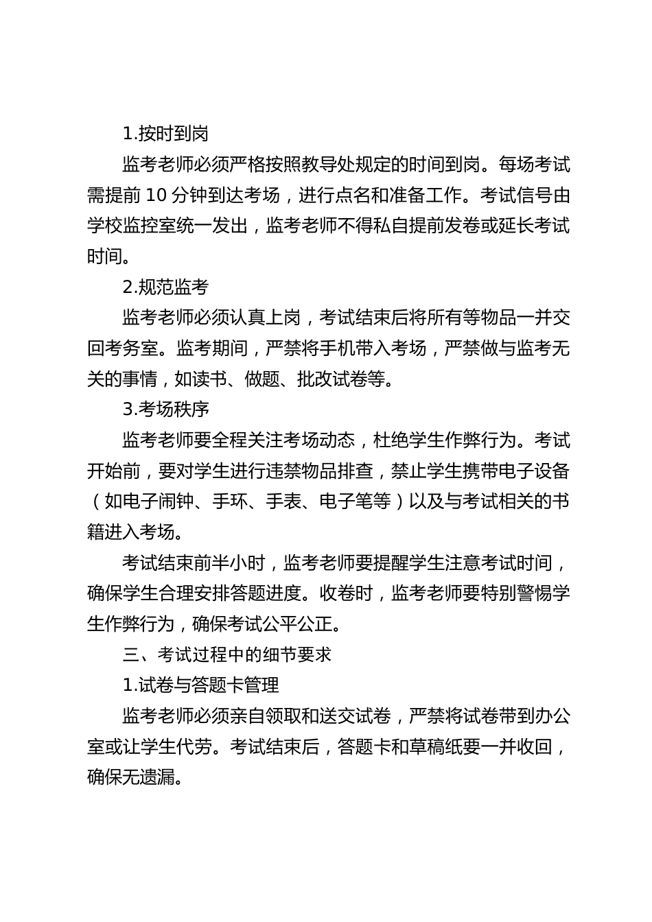 月考前考务会议上,副校长讲话:严抓考风,确保公平_第2页