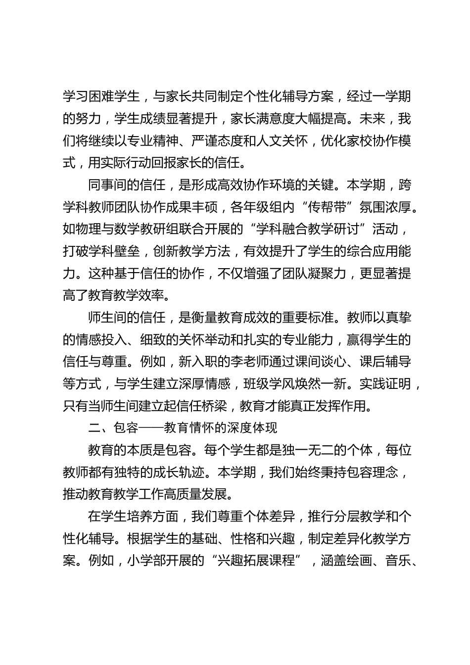 期末工作总结会,校长讲话:信任、包容、成长_第2页
