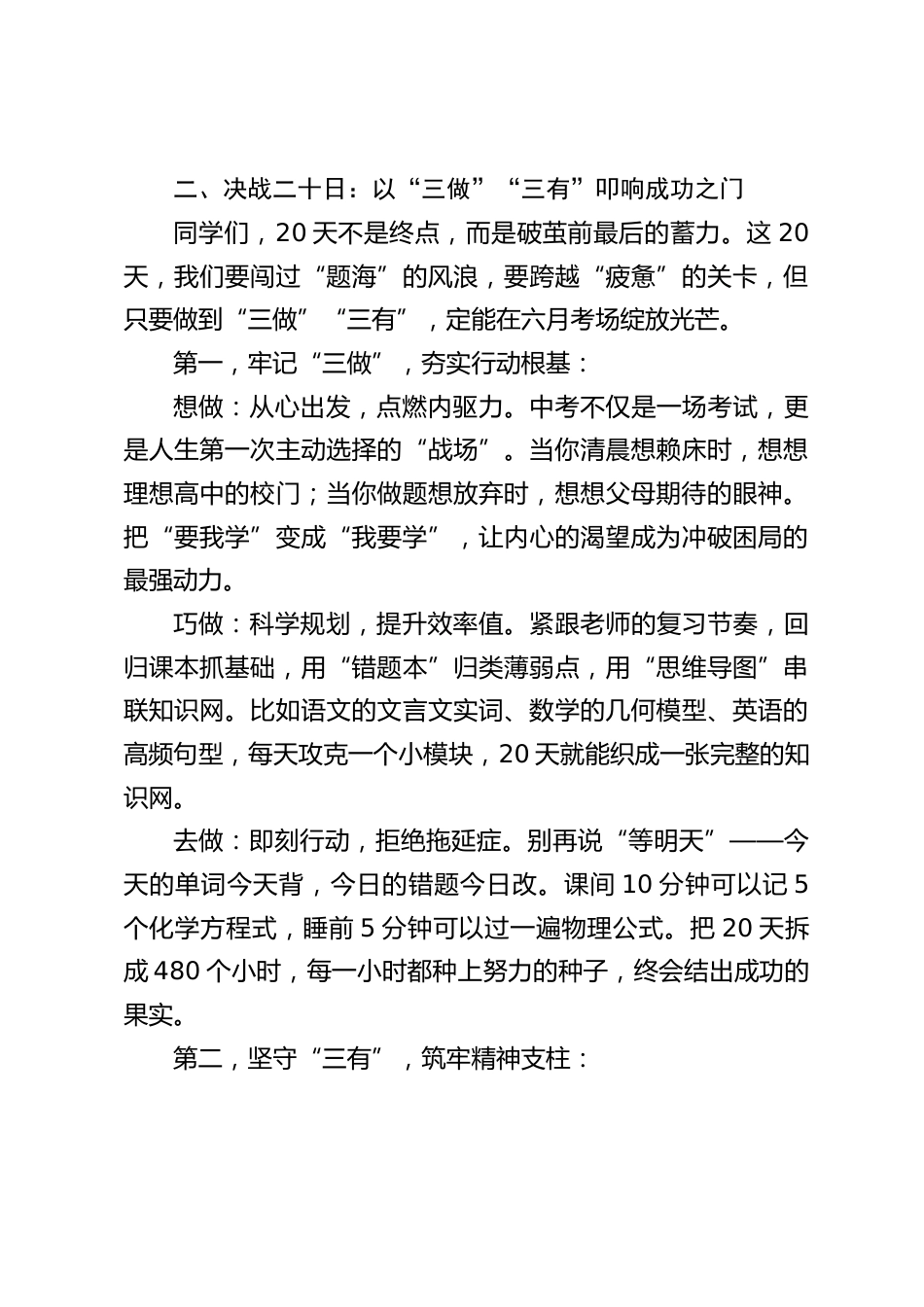 校长在九年级中考冲刺动员大会上的讲话:破茧二十日,六月化彩蝶!_第2页