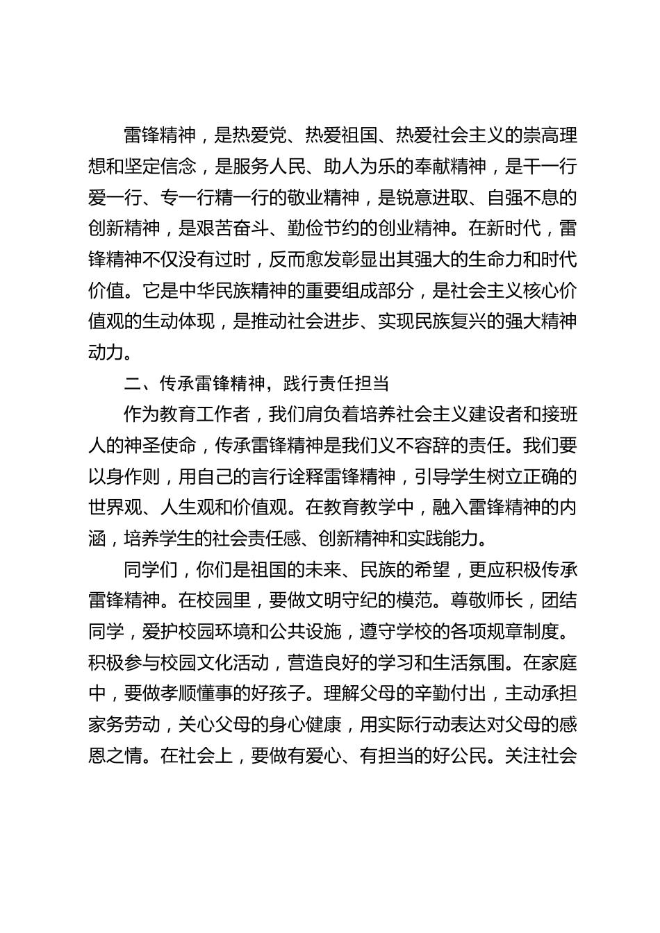 中小学校长在2025 年学雷锋月活动启动仪式上讲话:传承雷锋精神基因,勇做时代出彩少年_第2页