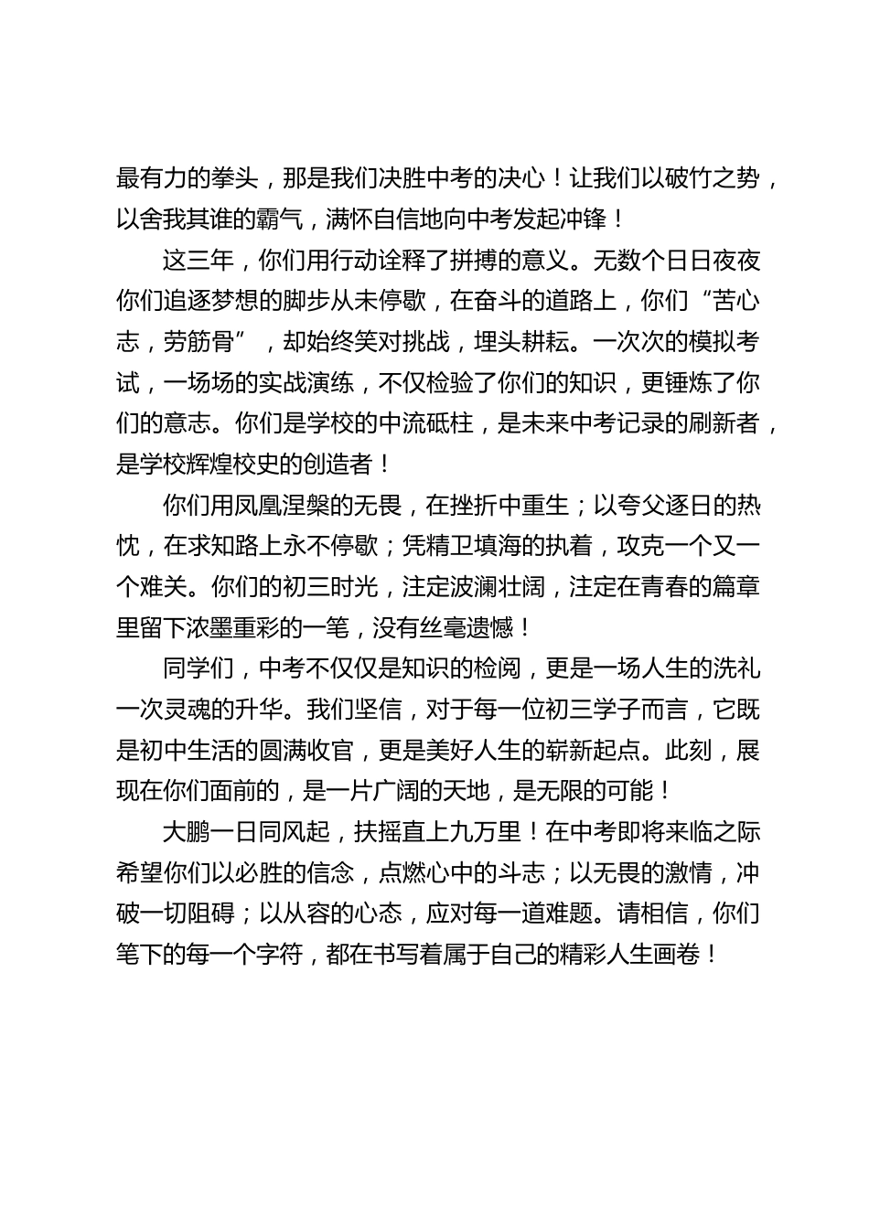 初中校长在中考出征仪式上的讲话:胜利必将属于你们_第2页