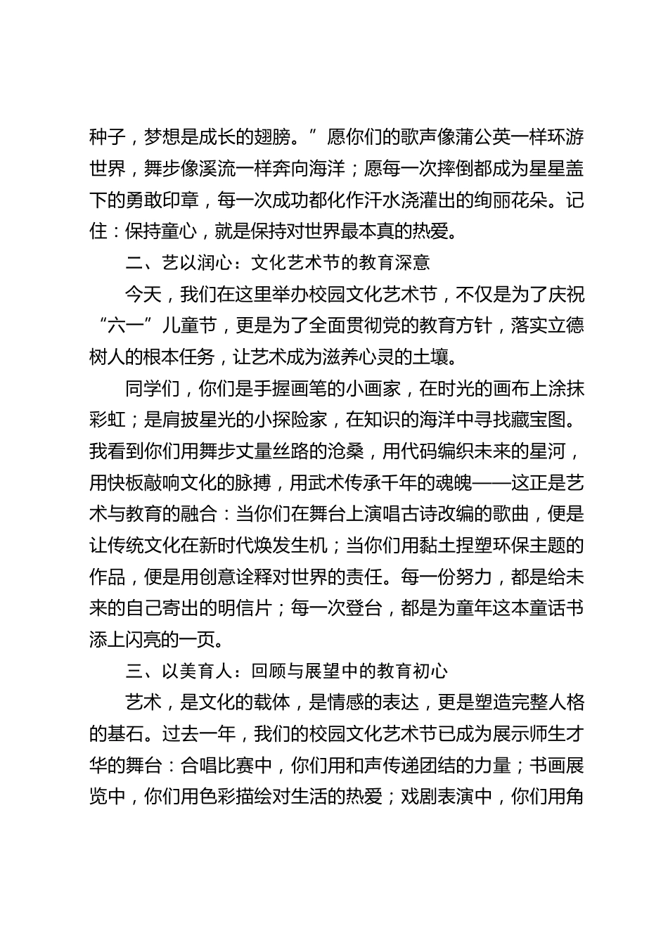 校长在2025六一儿童节暨校园文化艺术节开幕式上致辞:童梦飞扬,艺绽六一_第2页