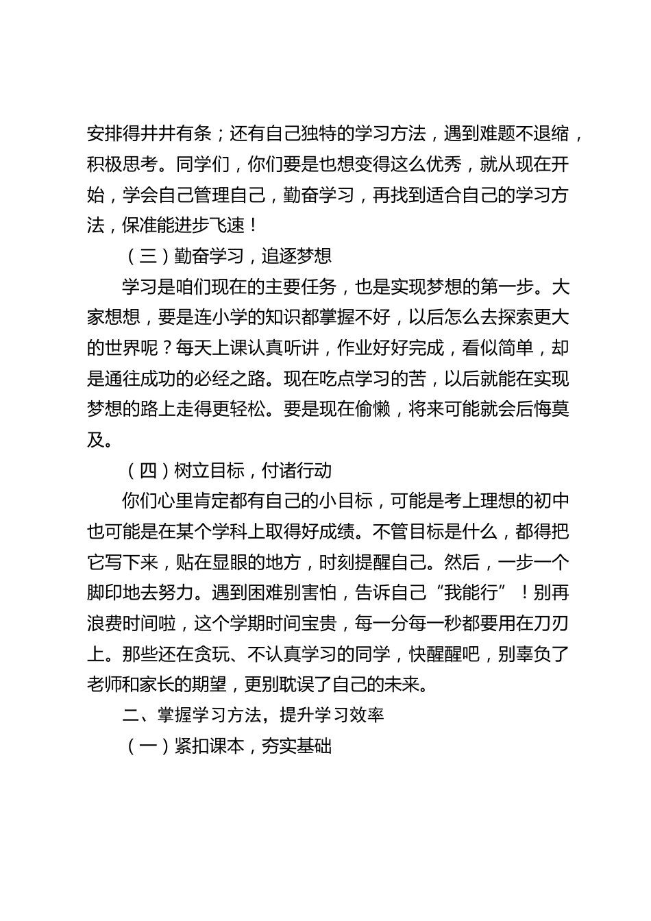校长在六年级学生会上讲话:珍惜时光,全力冲刺,迈向新征程_第2页