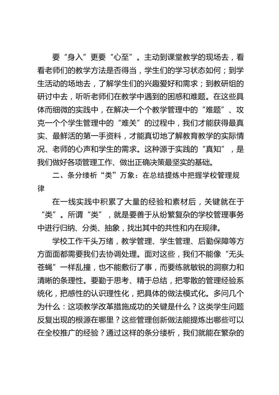校长在学校行政中层班子会上讲话:以“触类旁通”之道,练就善学善成之功_第2页