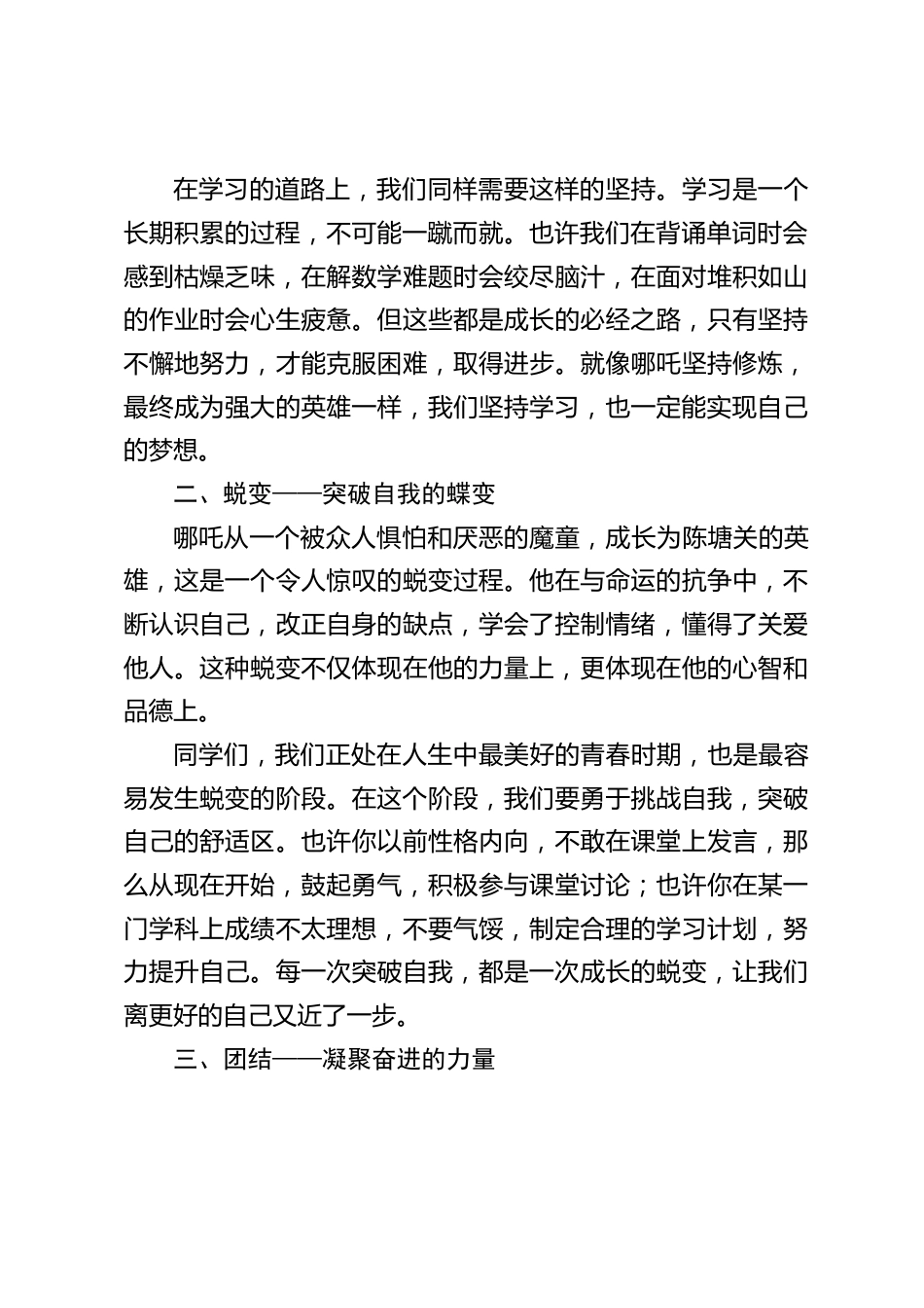 2025春季新学期开学第一课,中学校长在开学第一课上讲话:电影《哪吒》背后的 3 个关键词,能改写青春命运_第2页