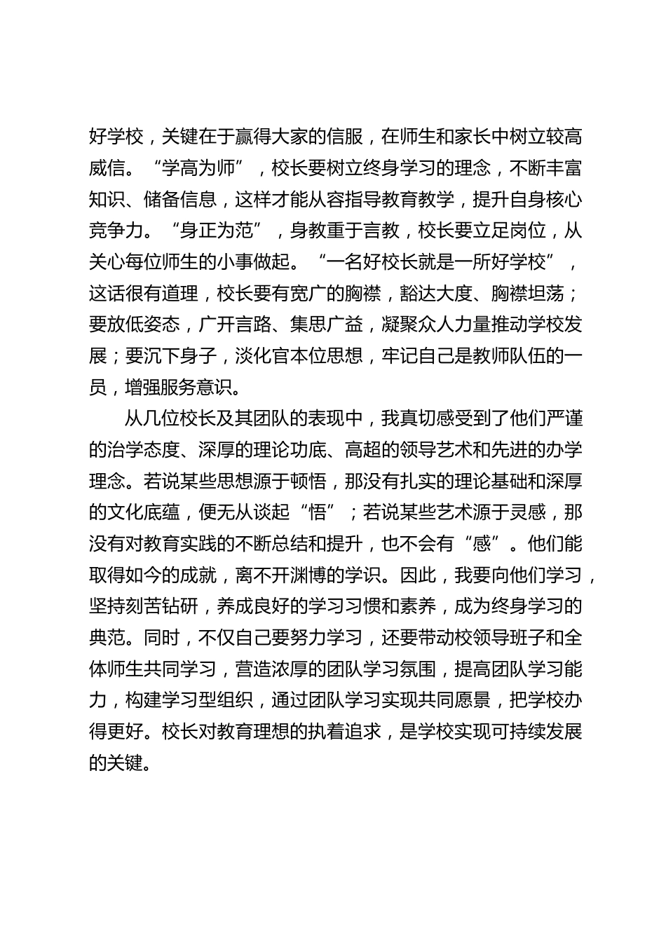 校长任职资格培训总结:前进之路任重而道远_第2页