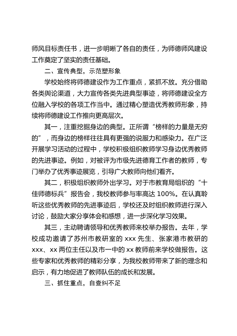 学校师德师风自查自纠情况汇报_第2页