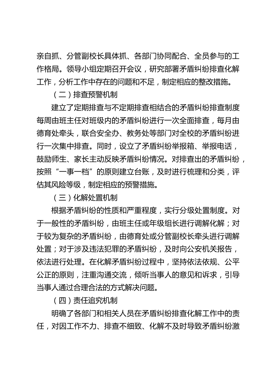 中小学学校矛盾纠纷排查化解工作汇报:精细排查,多元化解_第2页