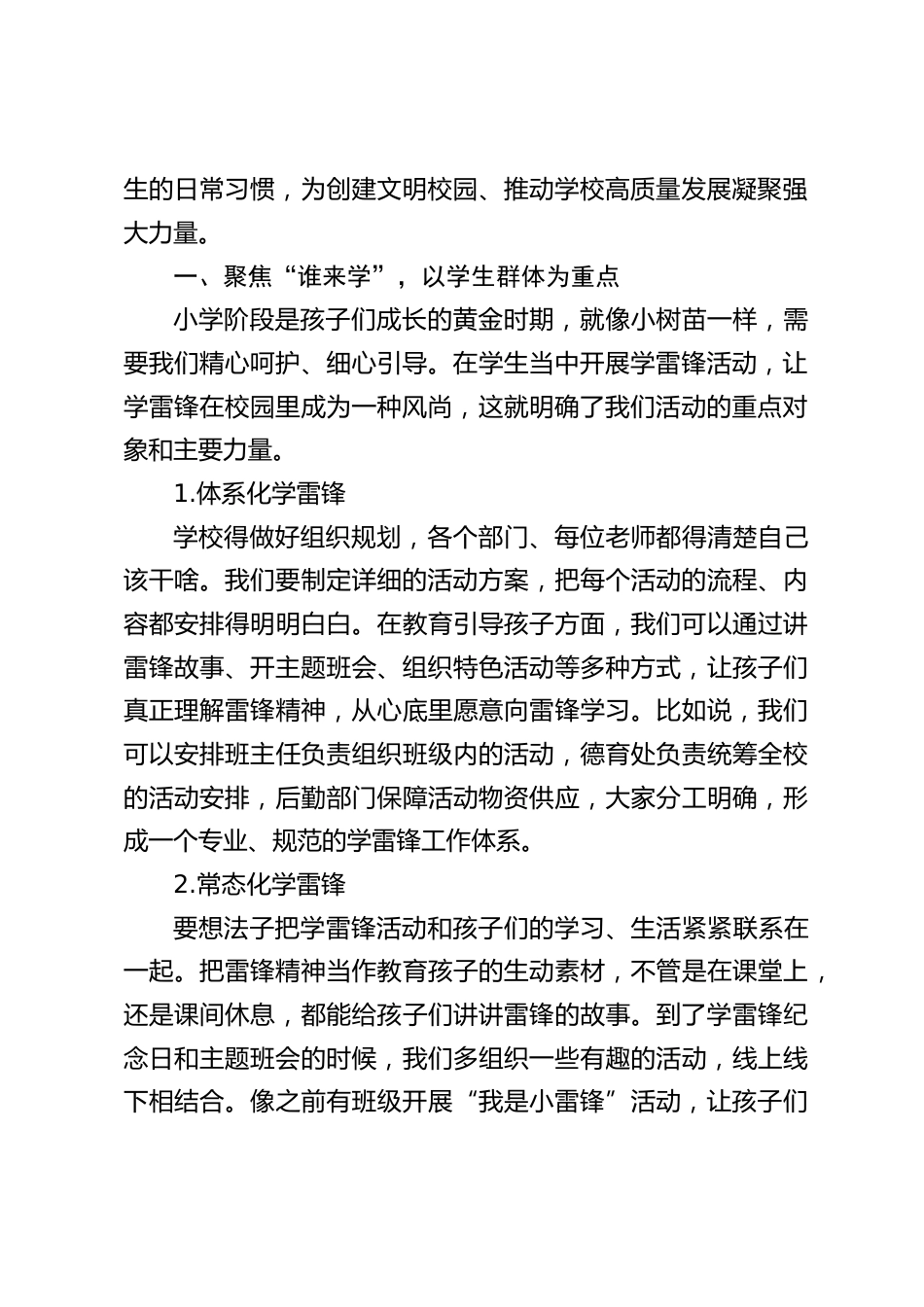 学雷锋月活动仪式上,小学校长在教师会上精彩发言:以爱之名,让校园每处都闪耀雷锋之光_第2页