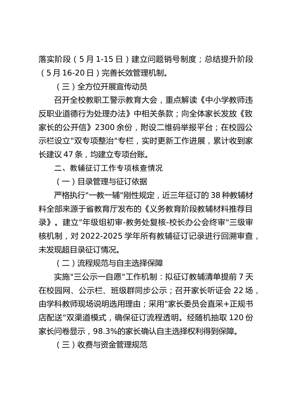 2025年中小学学校征订教辅、购买校服谋利等问题专项整治自查自纠报告_第2页