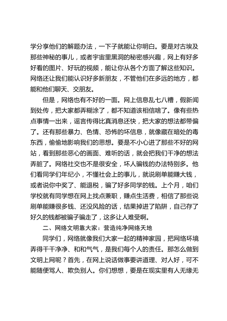 校长在 “网络文明与网络安全” 专题会上讲话:网络浪潮中,守护文明安全刻不容缓_第2页
