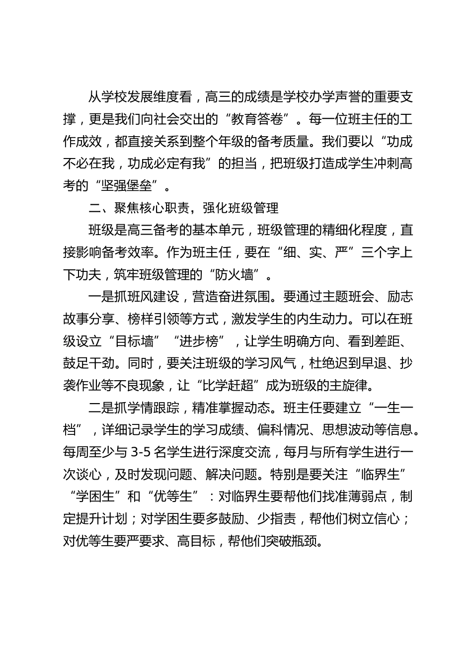 新高三第一次班主任会议,校长讲话:凝心聚力战高三,担当使命育栋梁_第2页