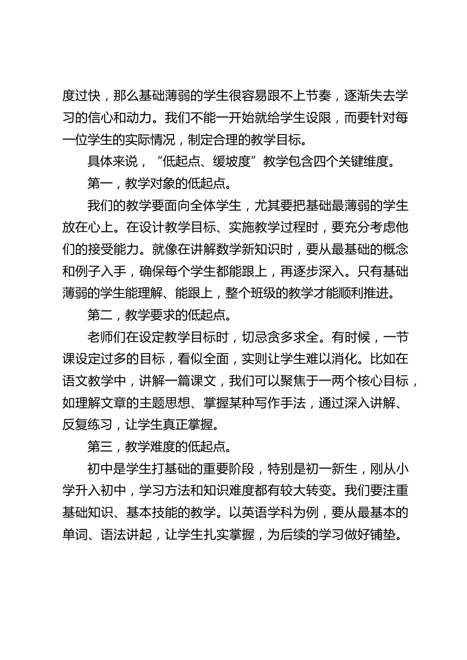 初中教学副校长在教师例会上讲话:重塑初中教学格局,助力学生逐梦未来_第2页